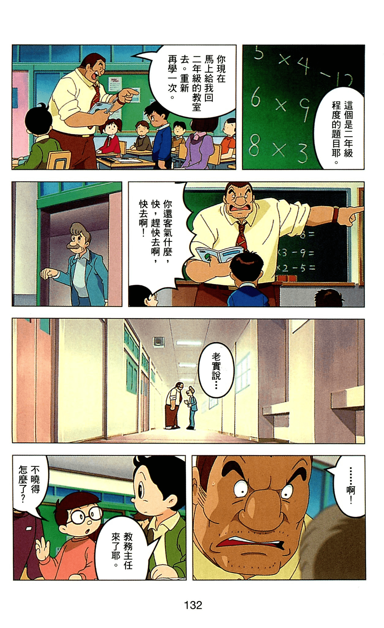 Page 132
