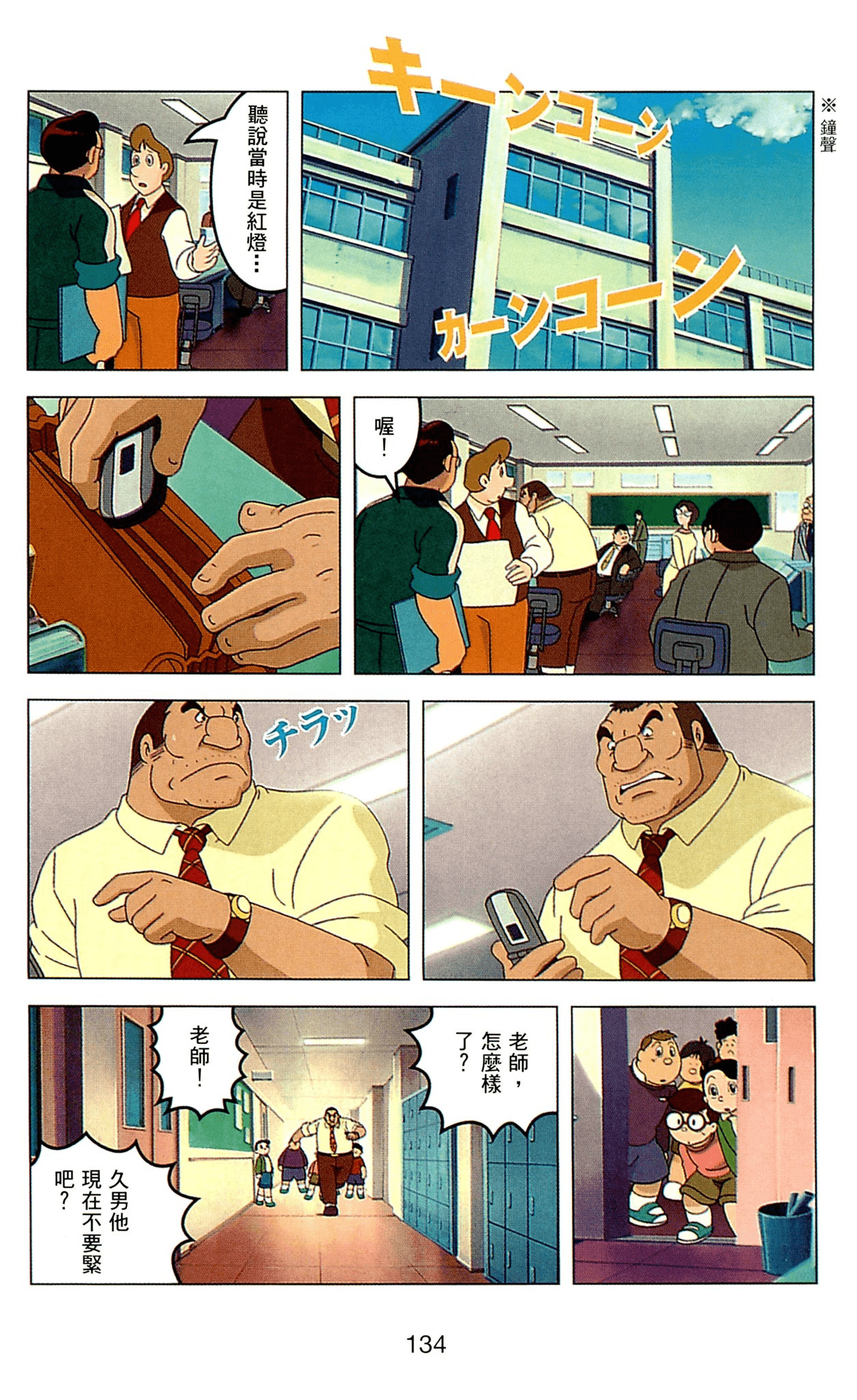 Page 134