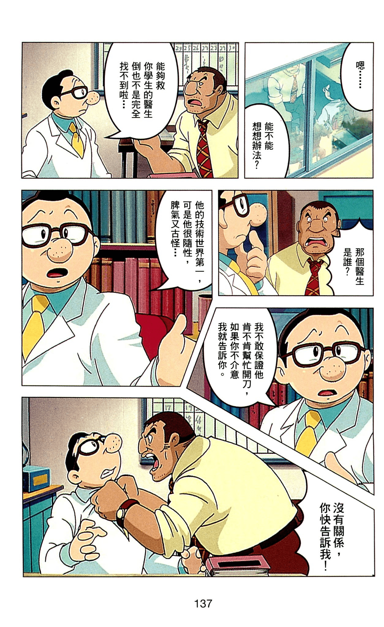 Page 137