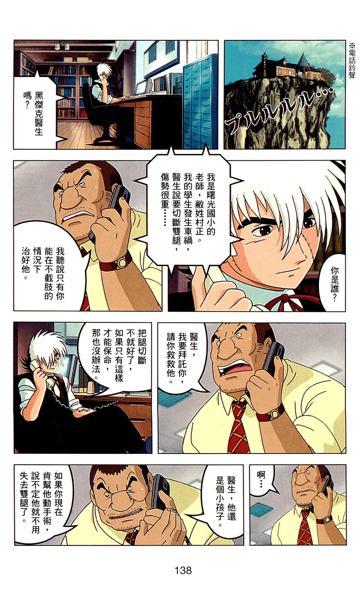Page 138