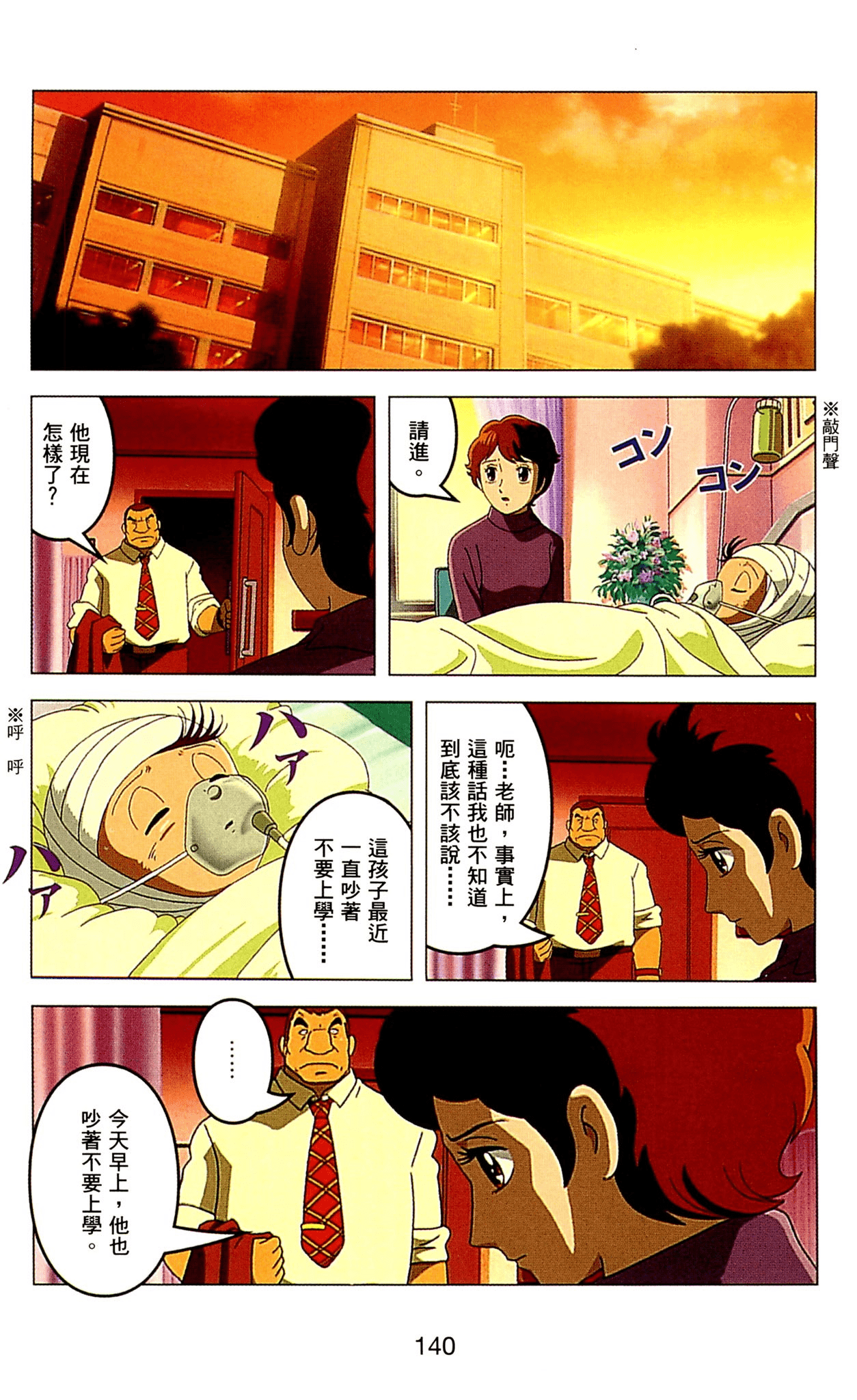 Page 140