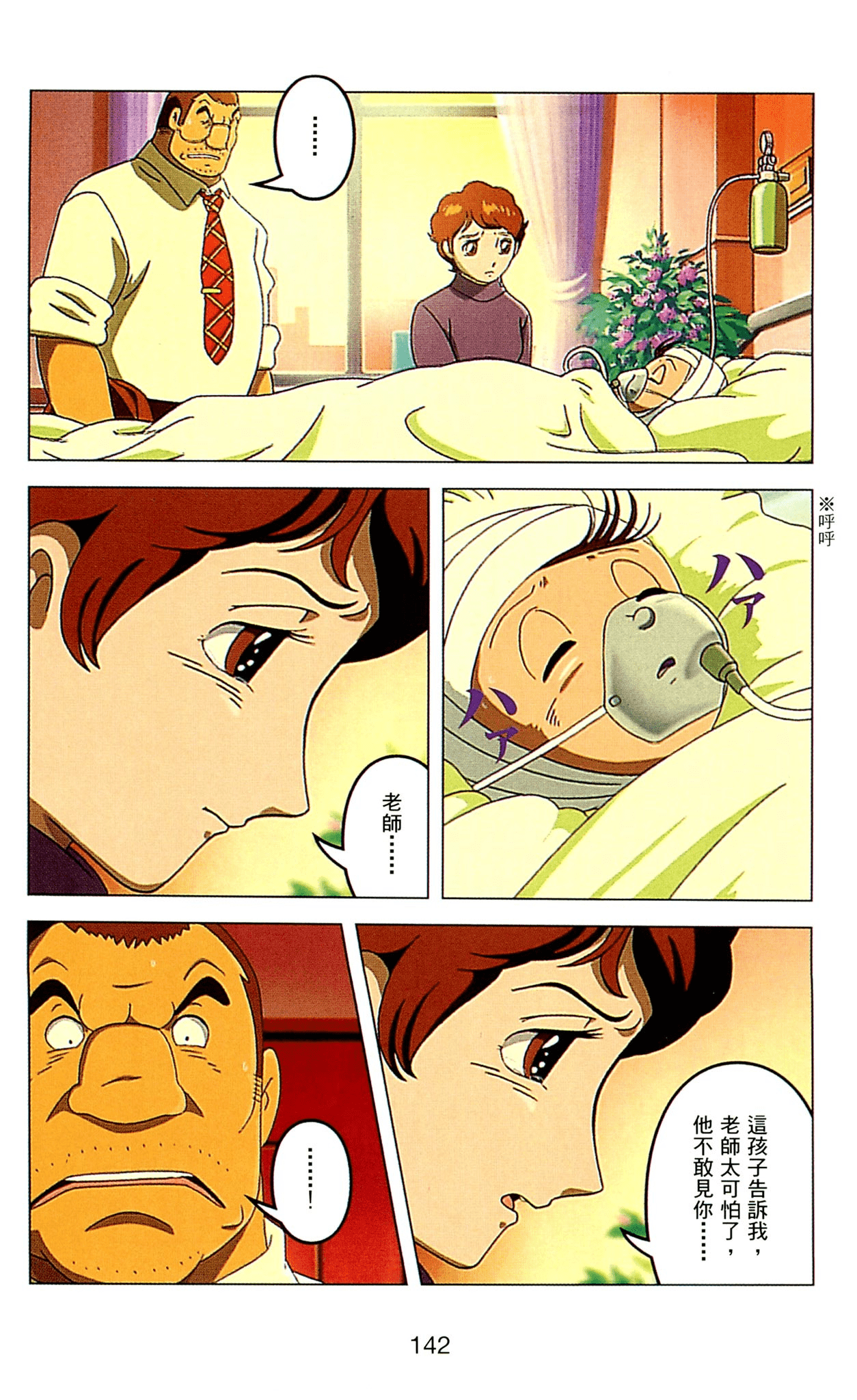 Page 142