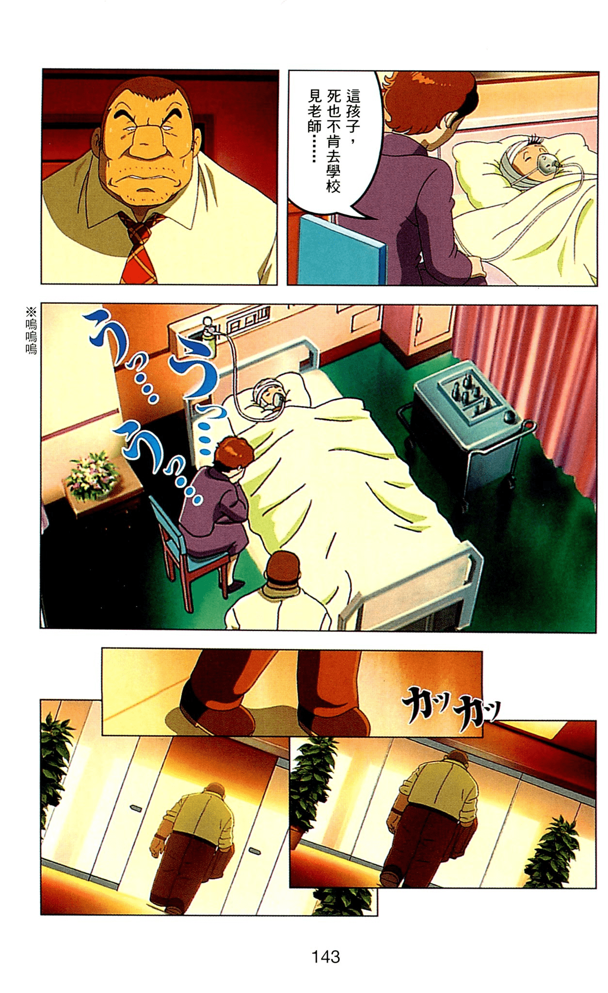 Page 143