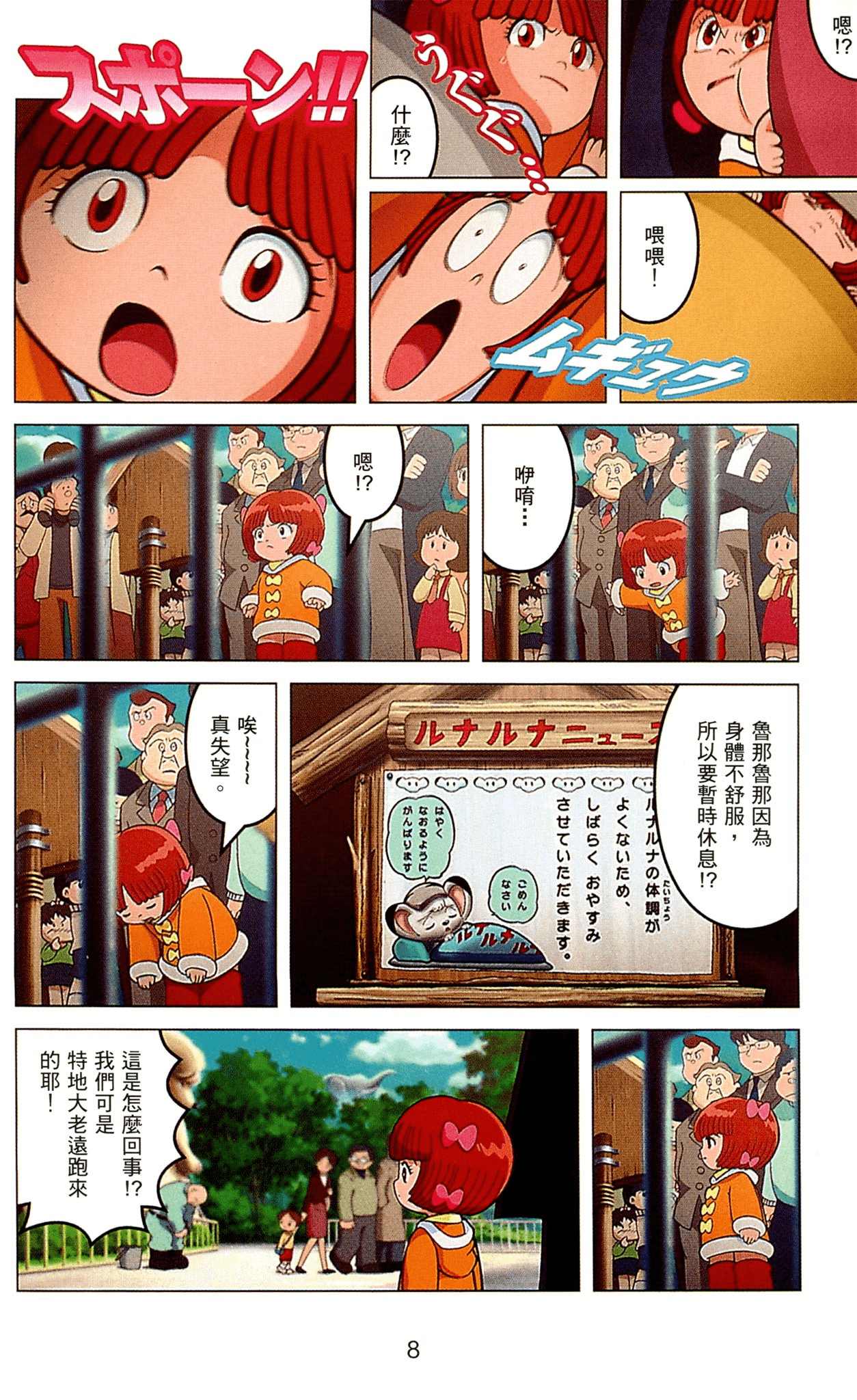 Page 8