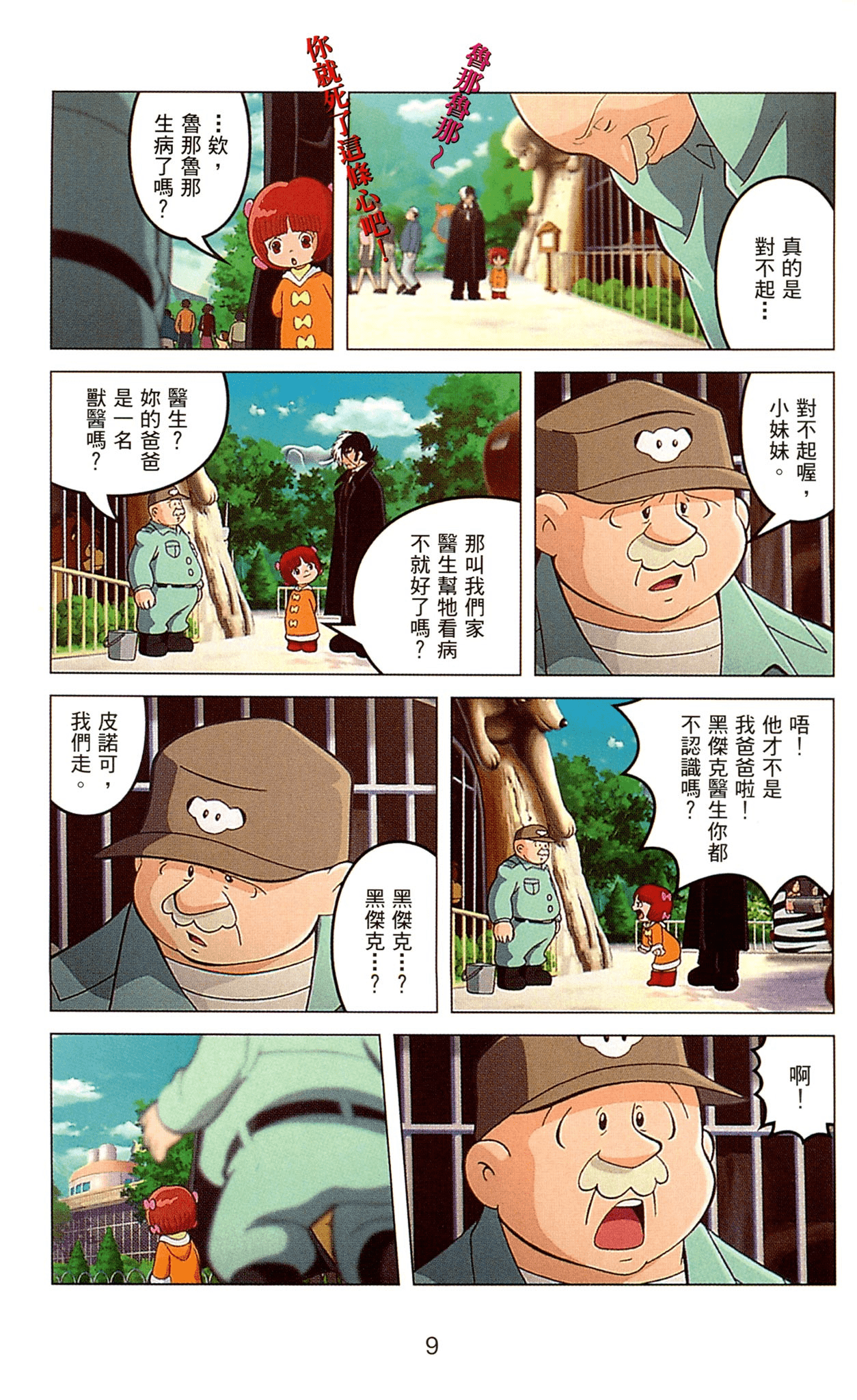 Page 9