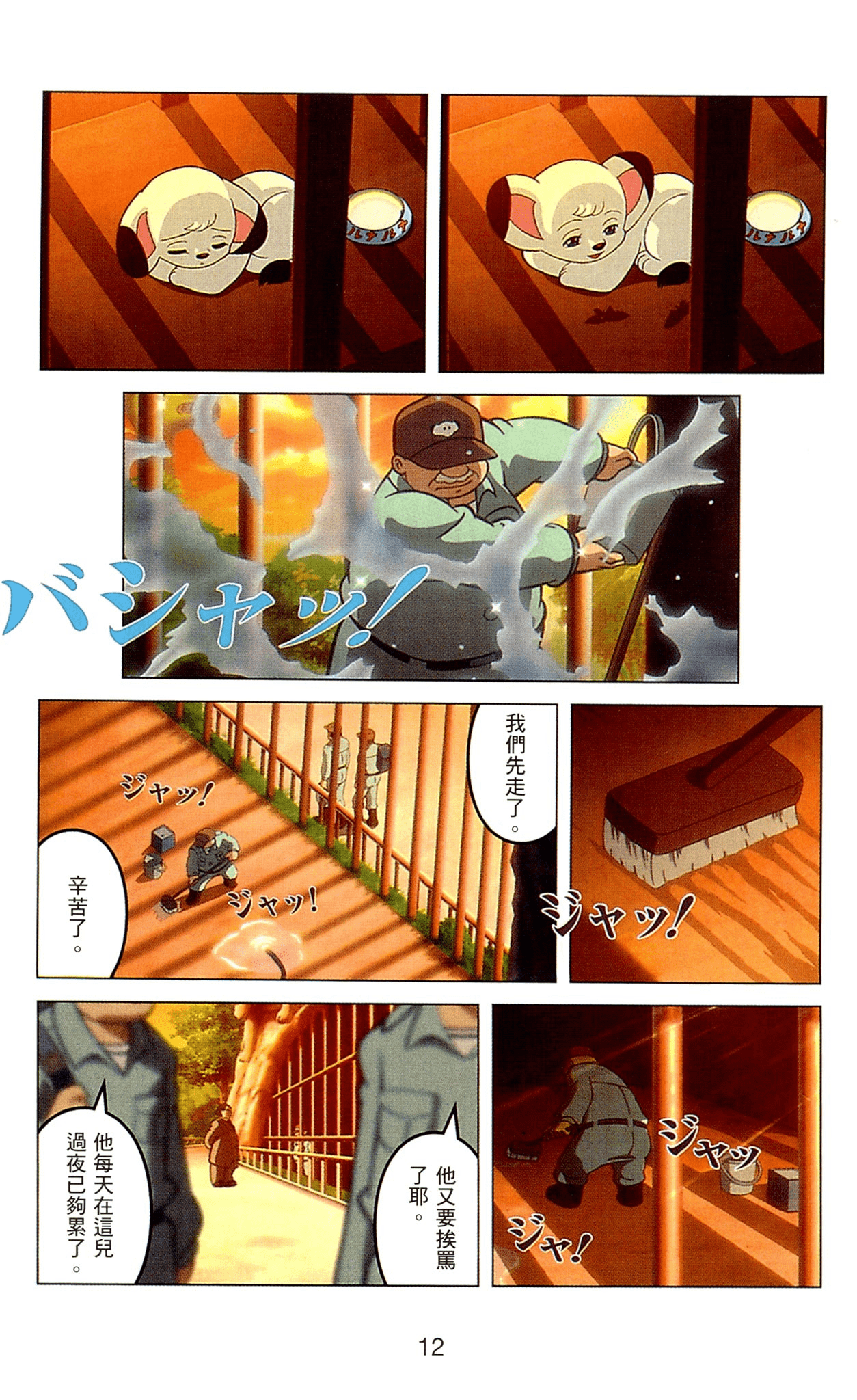 Page 12