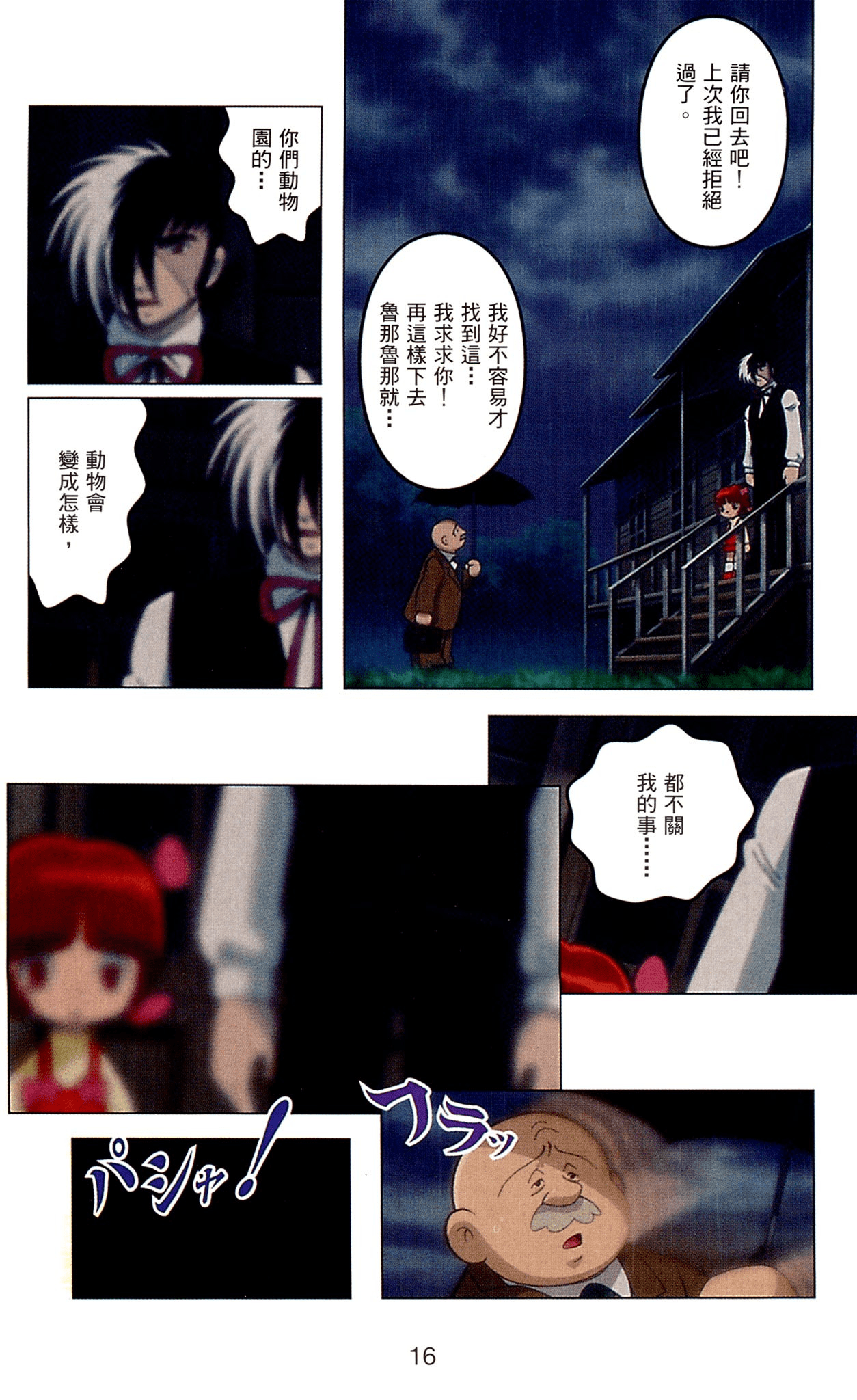 Page 16