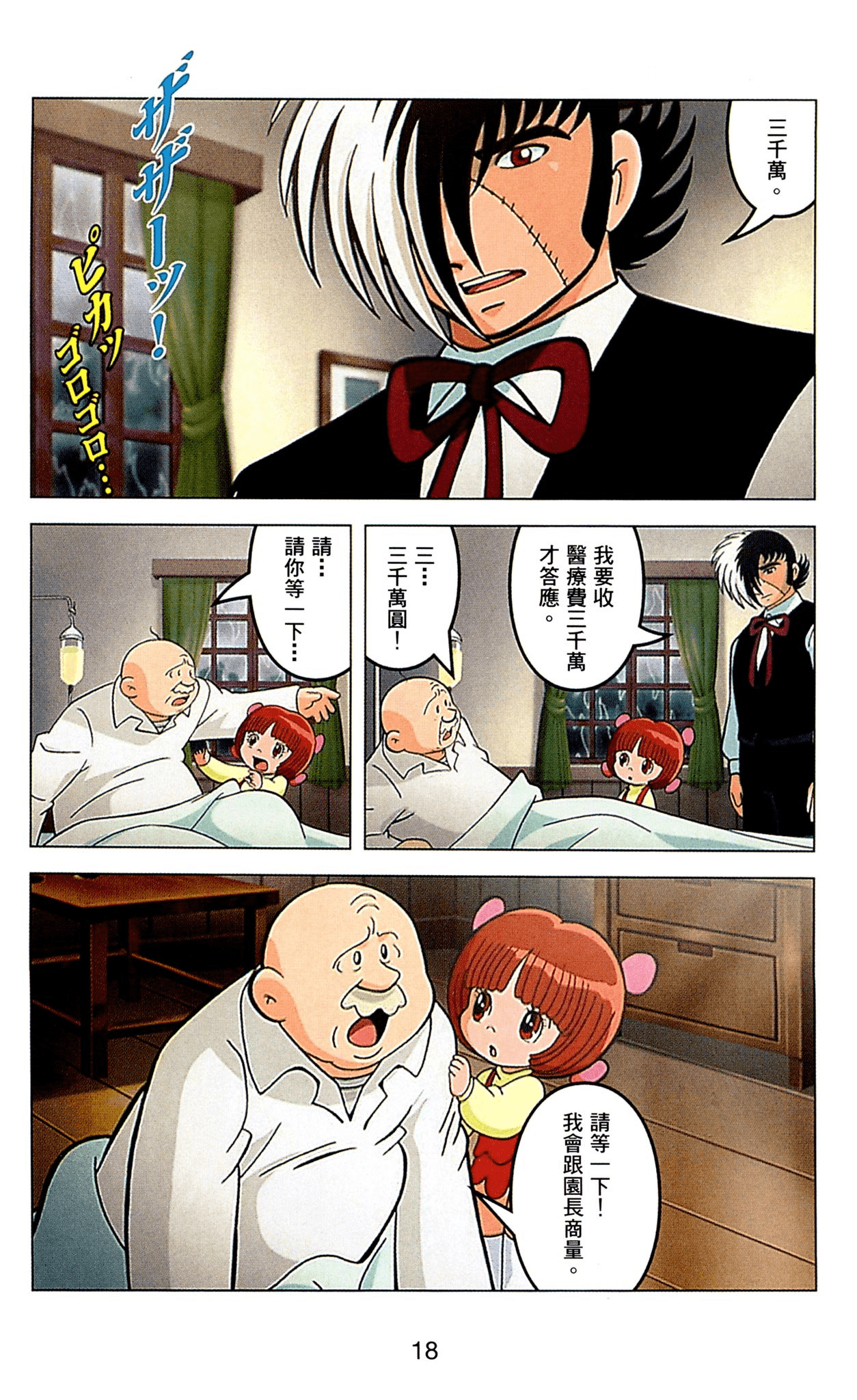 Page 18