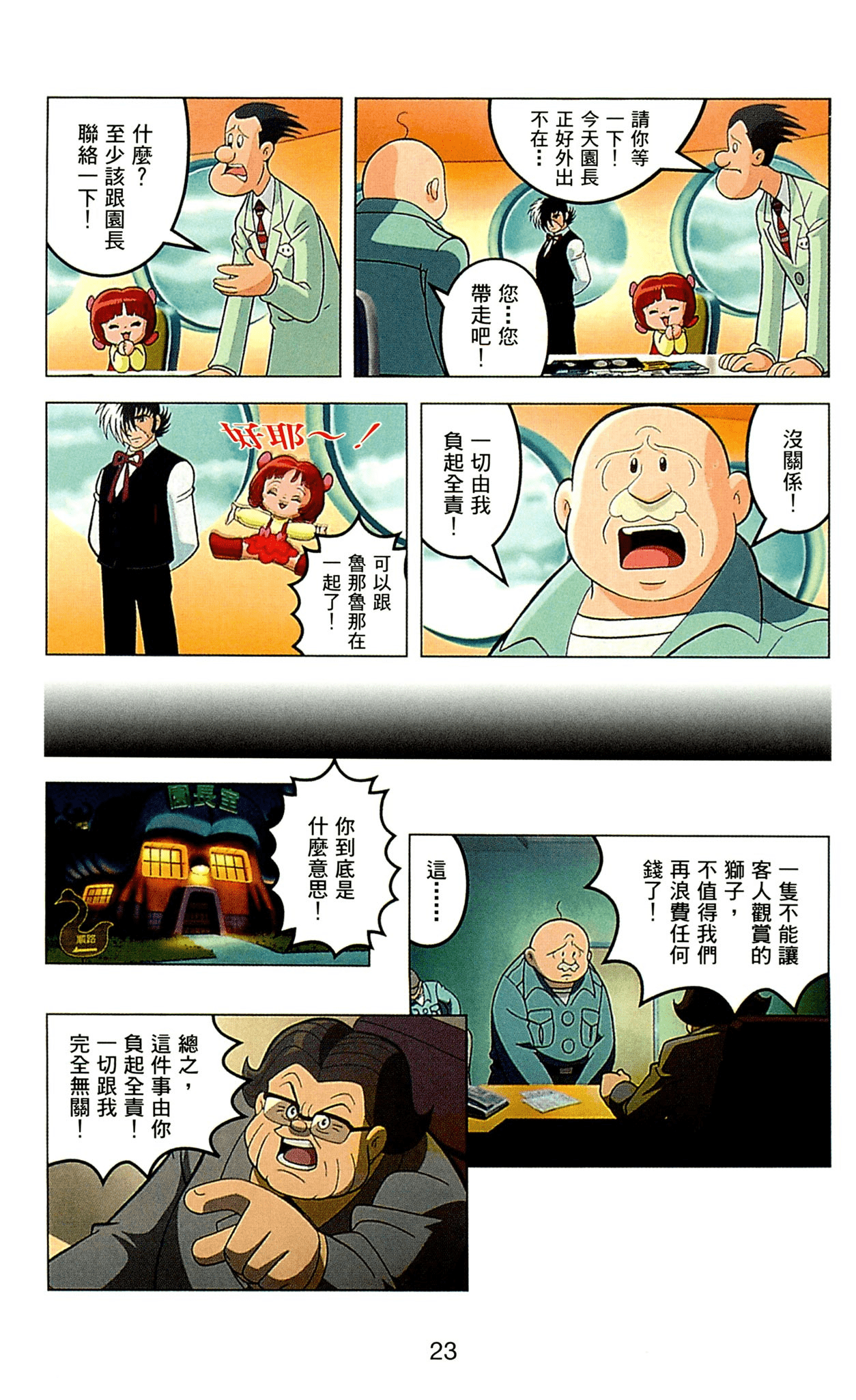 Page 23