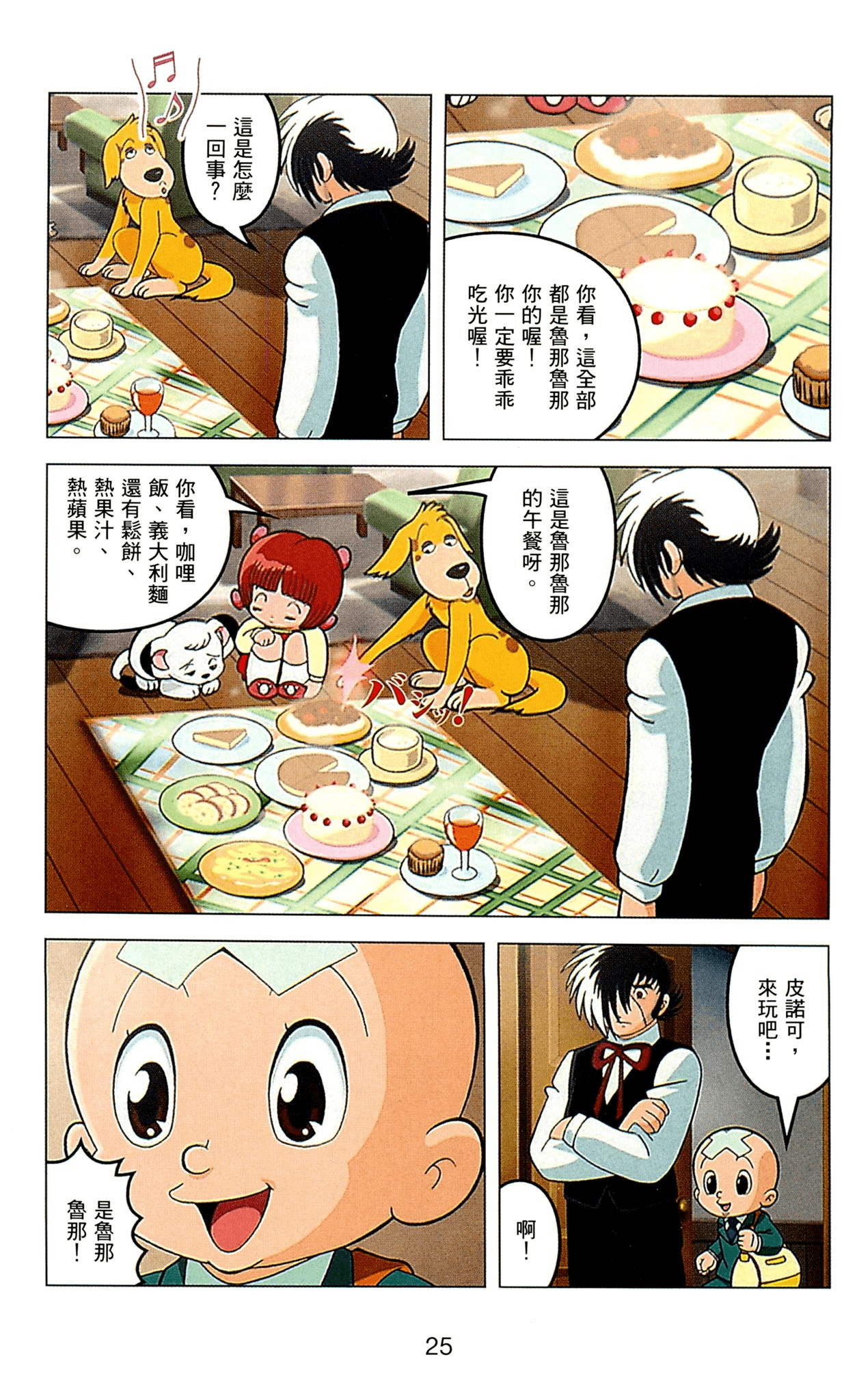 Page 25