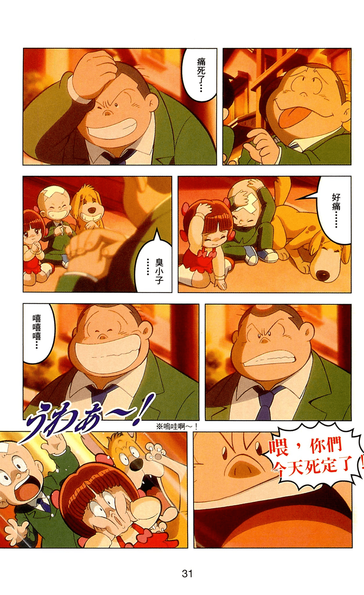 Page 31