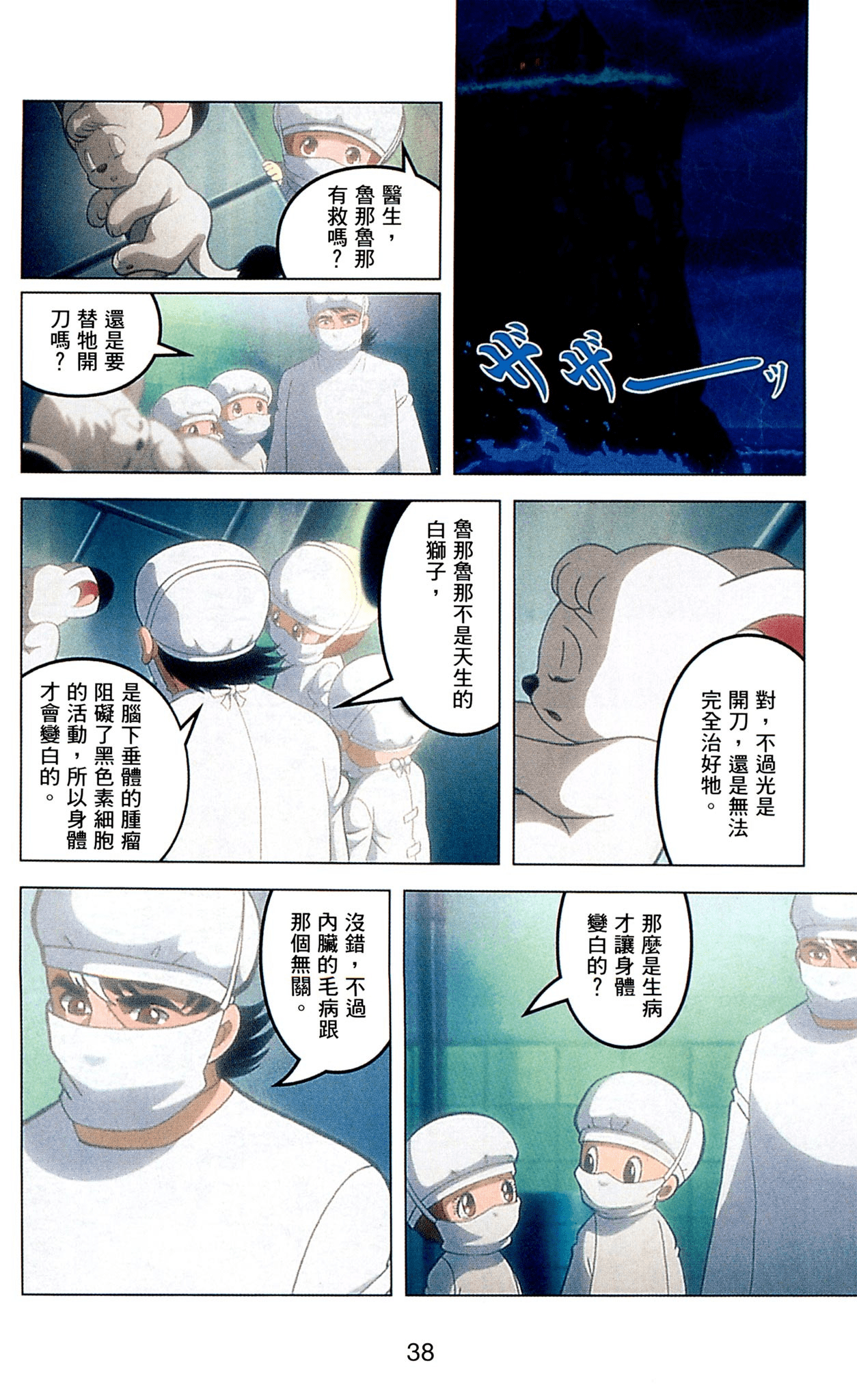 Page 38