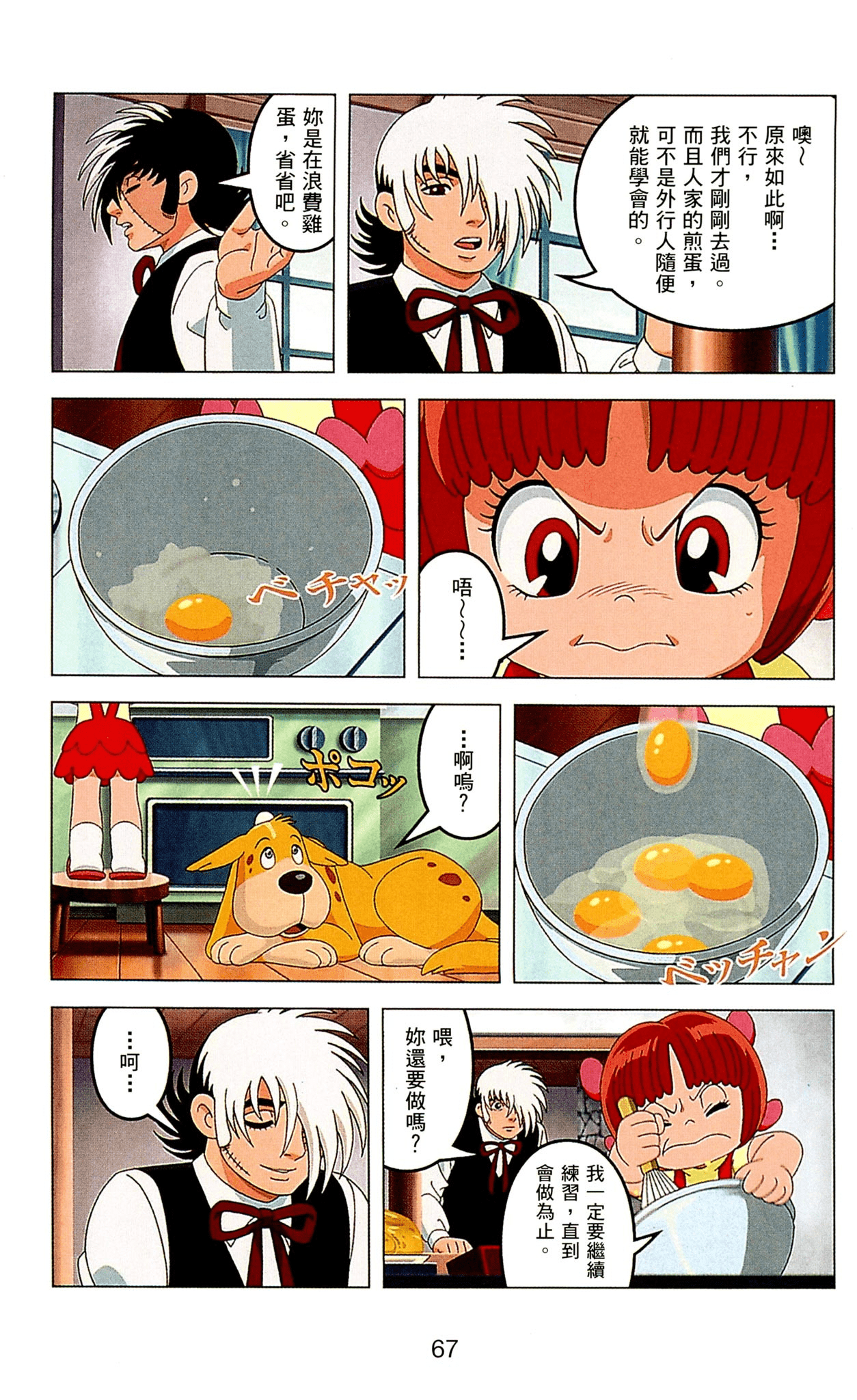 Page 67