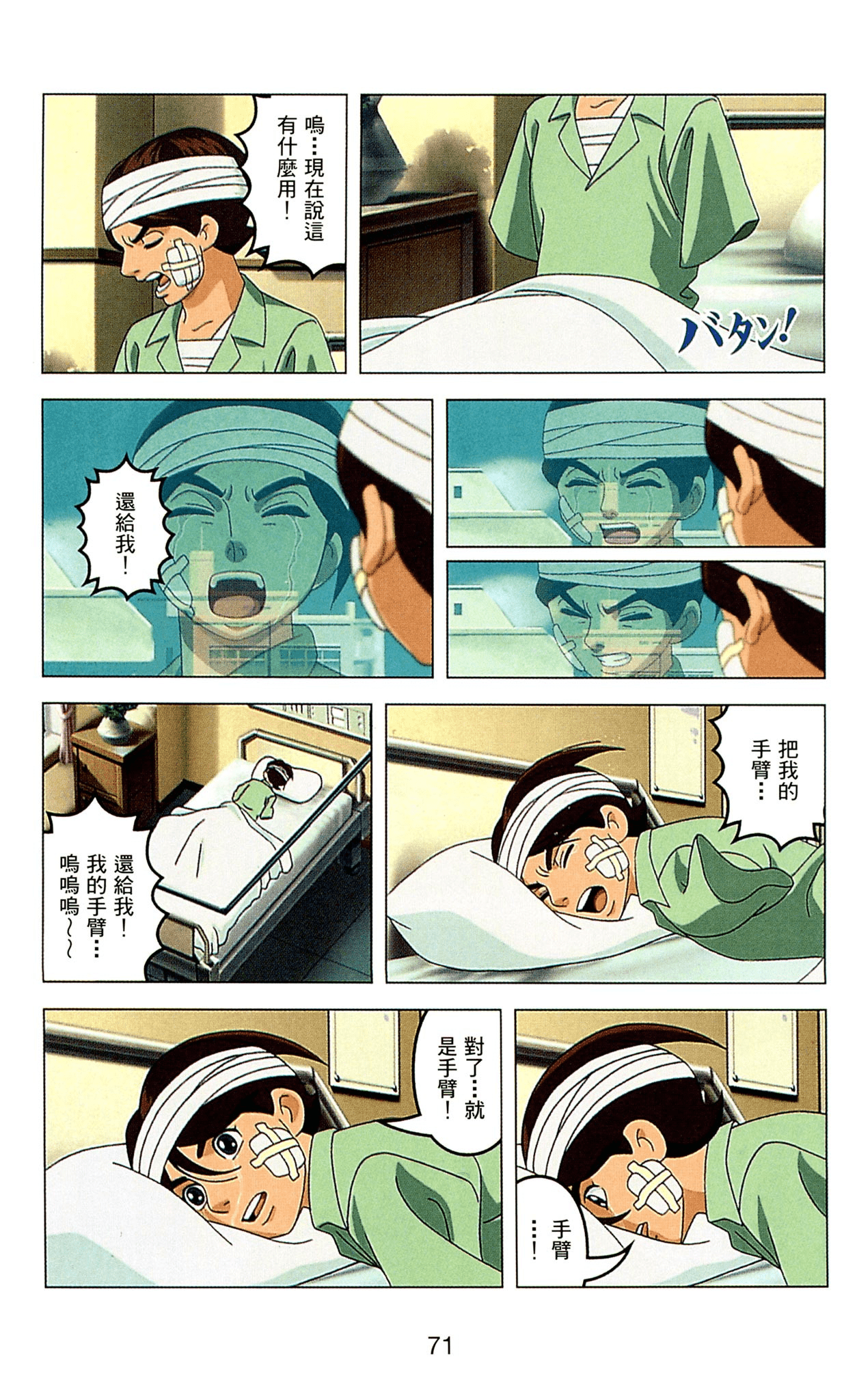 Page 71