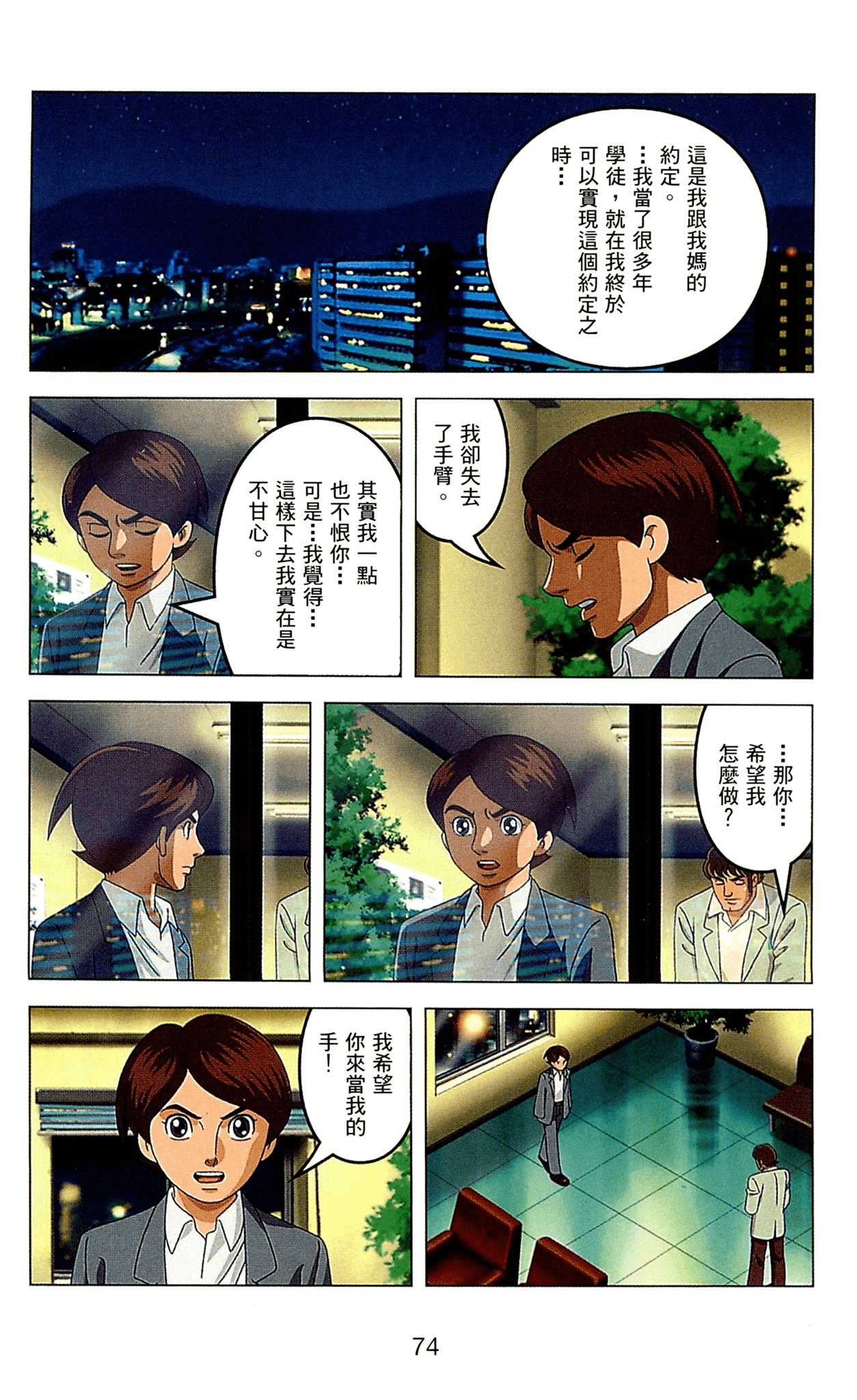 Page 74