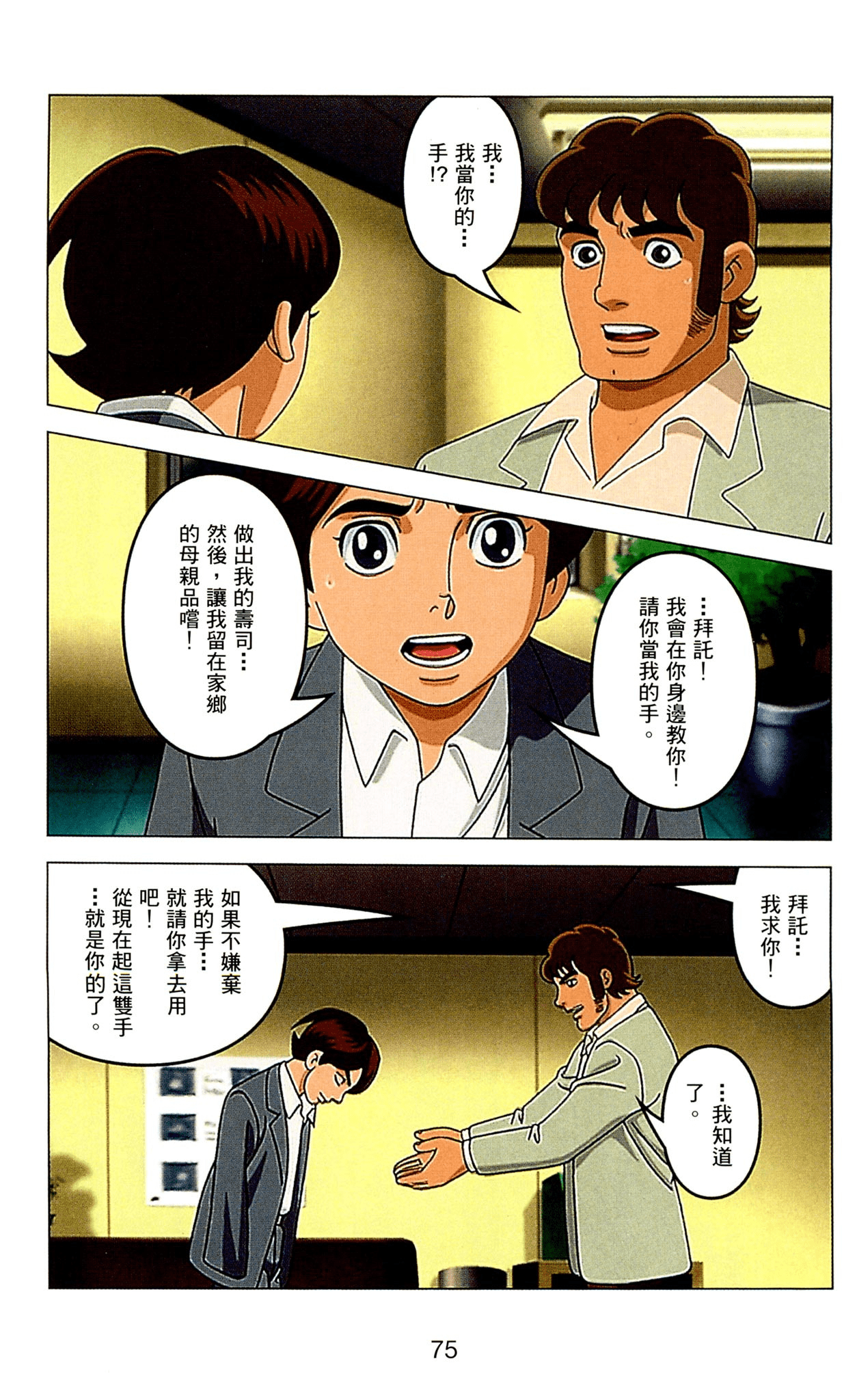 Page 75