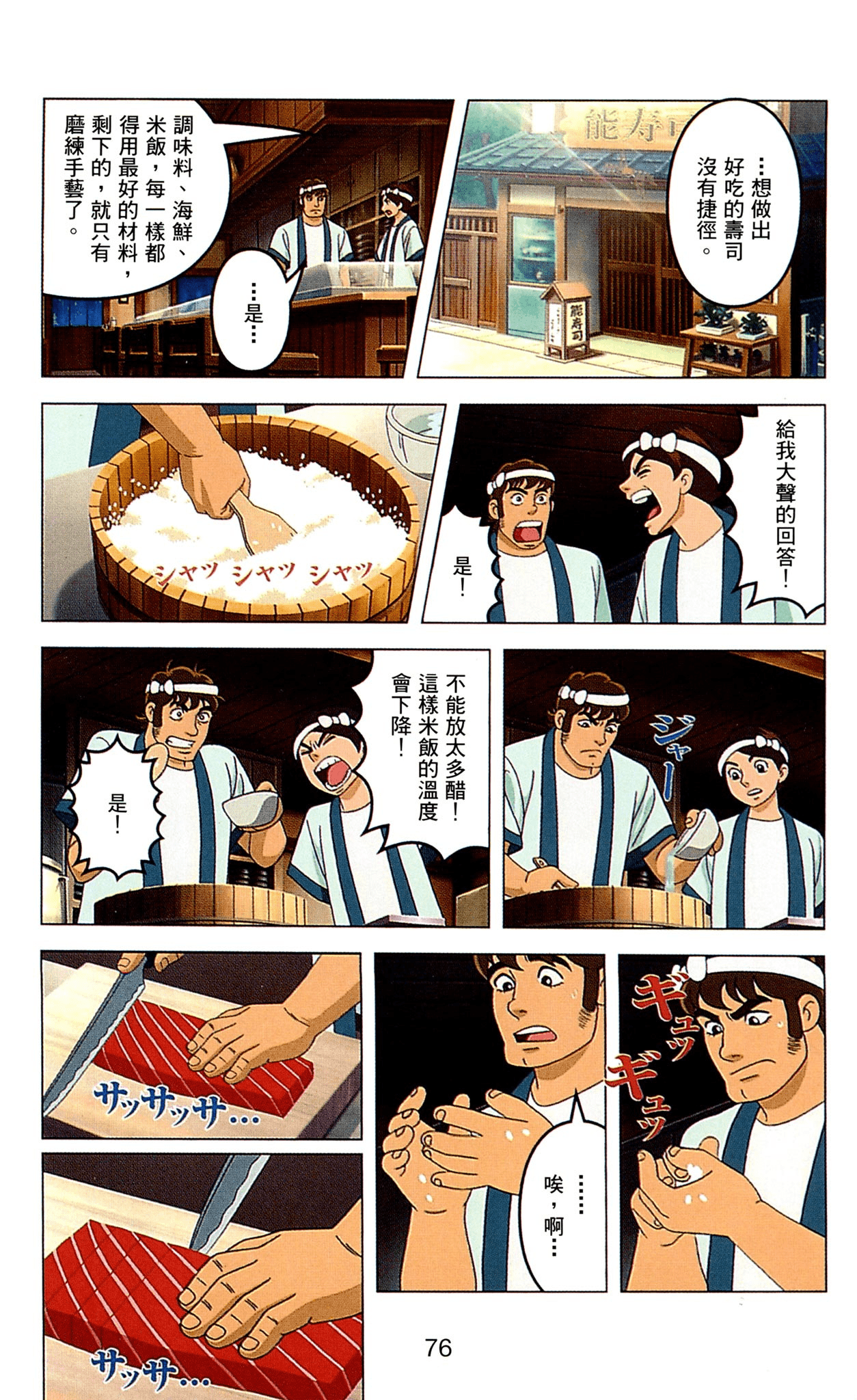 Page 76