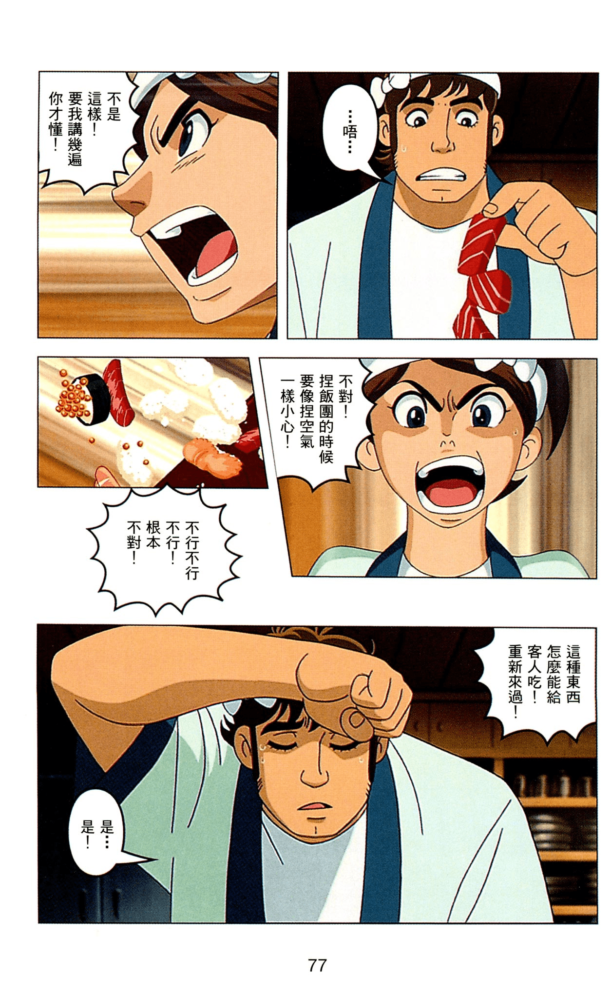 Page 77