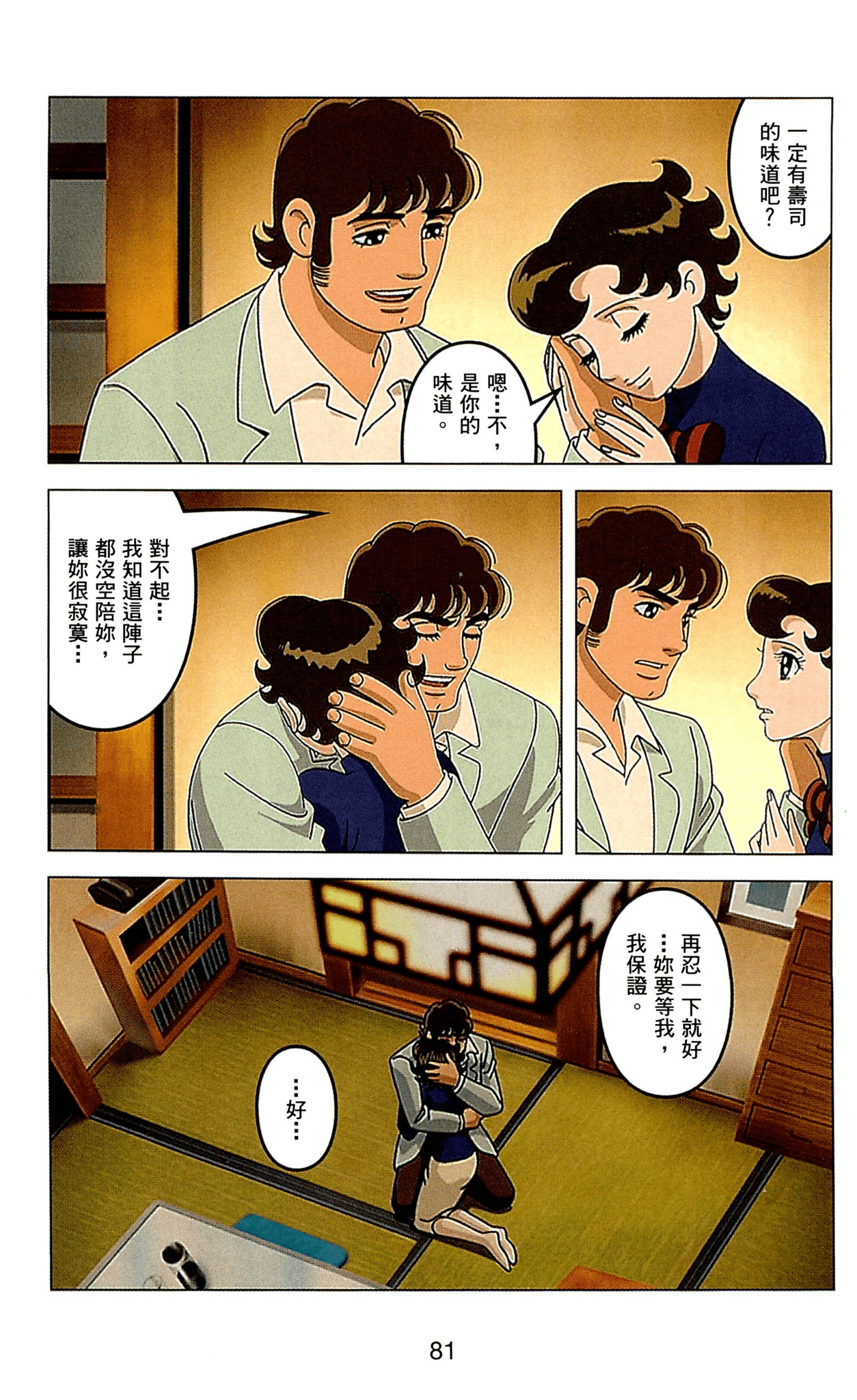 Page 81