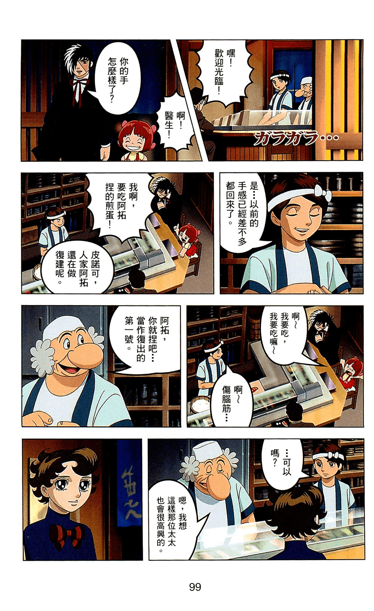 Page 99