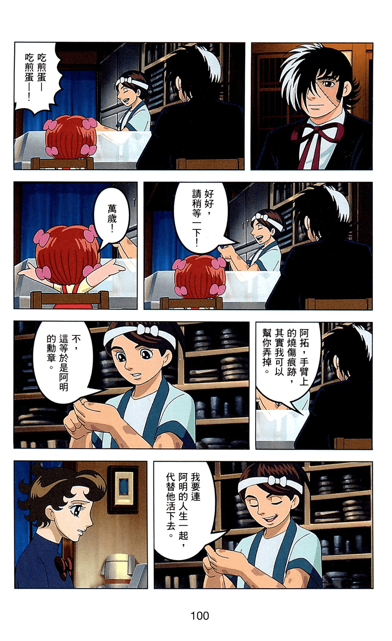 Page 100