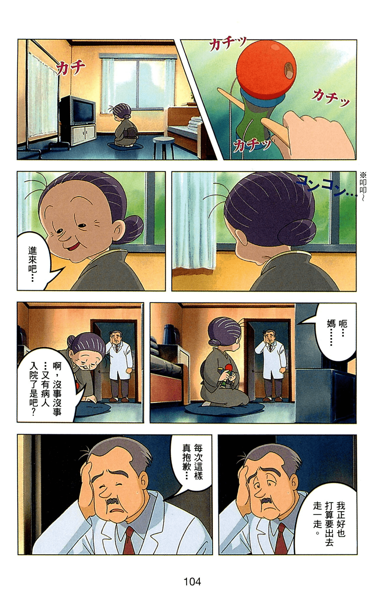 Page 104