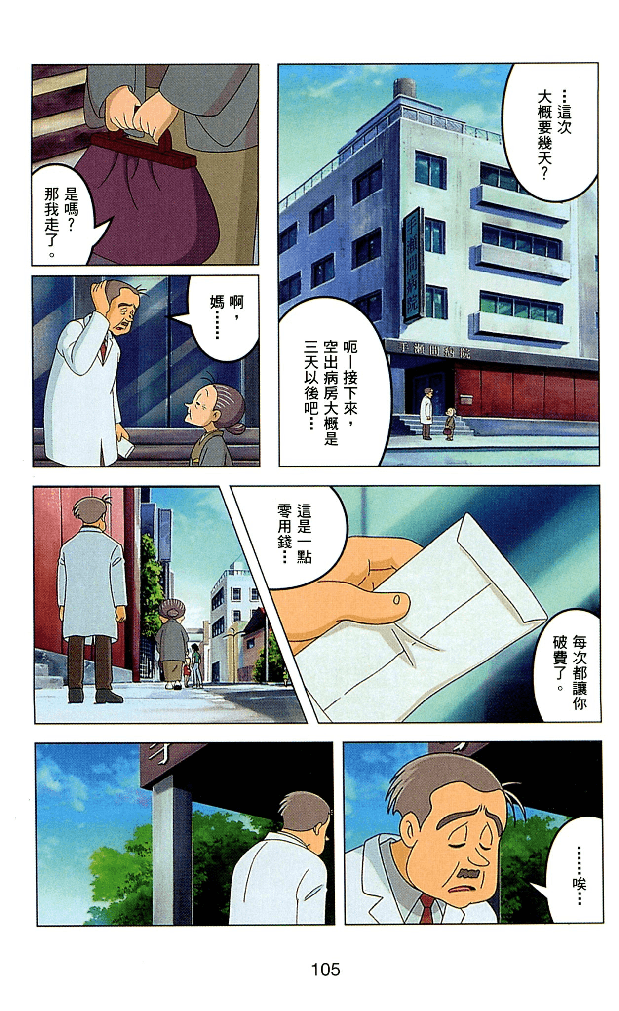 Page 105
