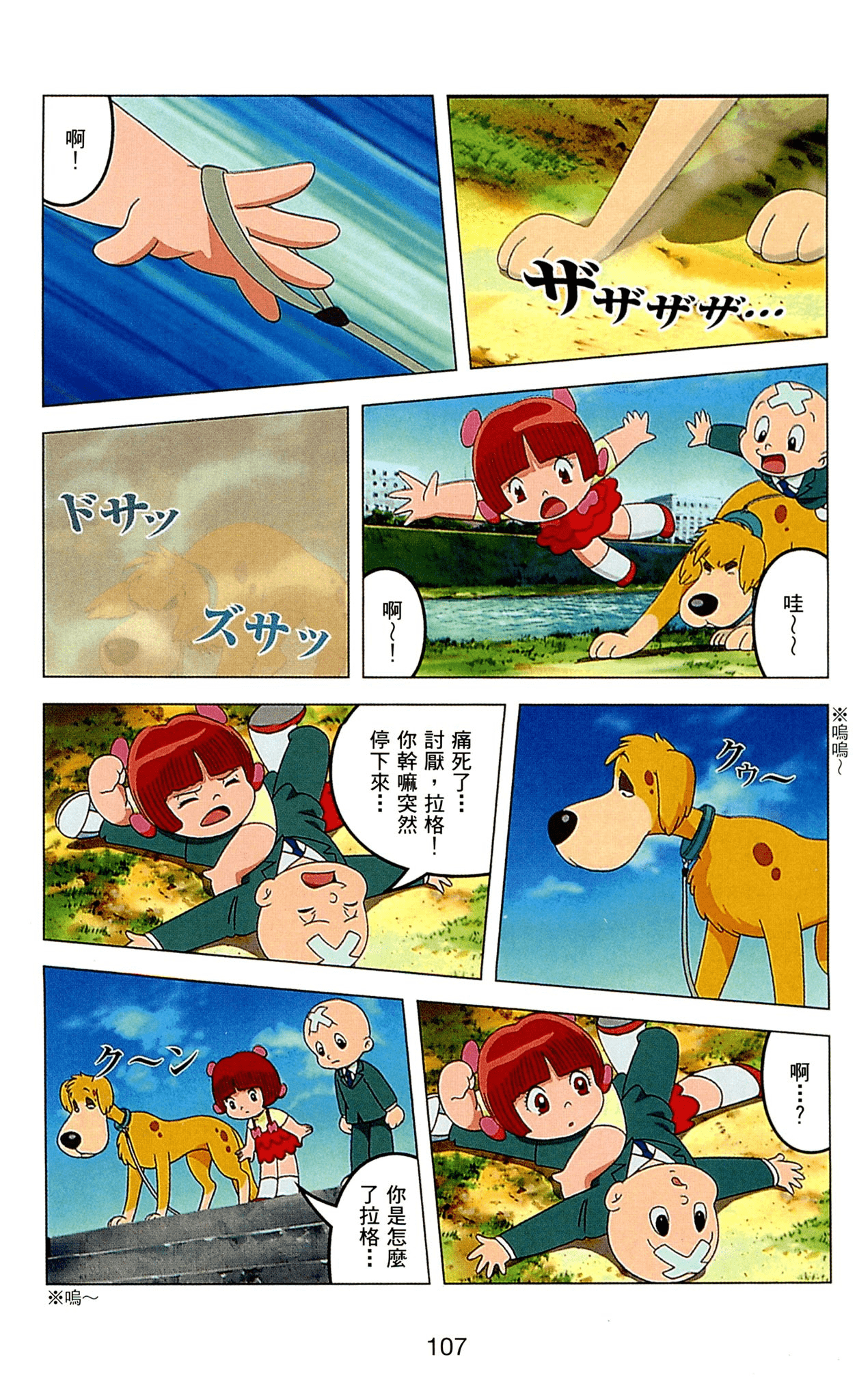 Page 107