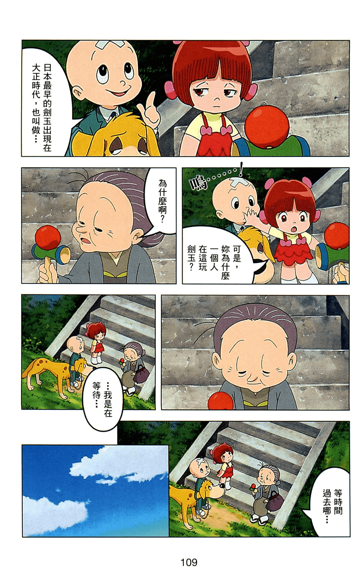 Page 109