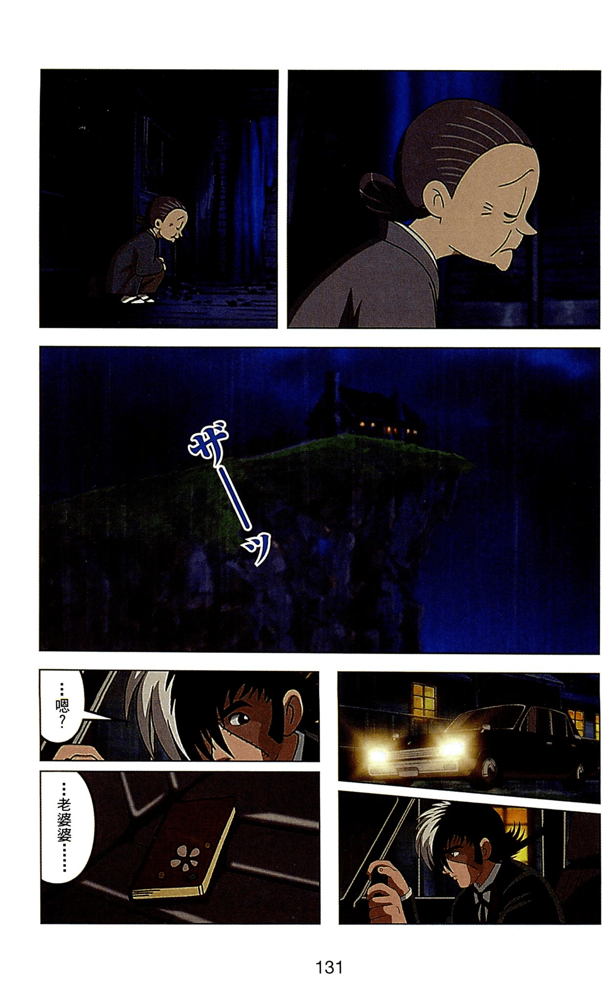 Page 131