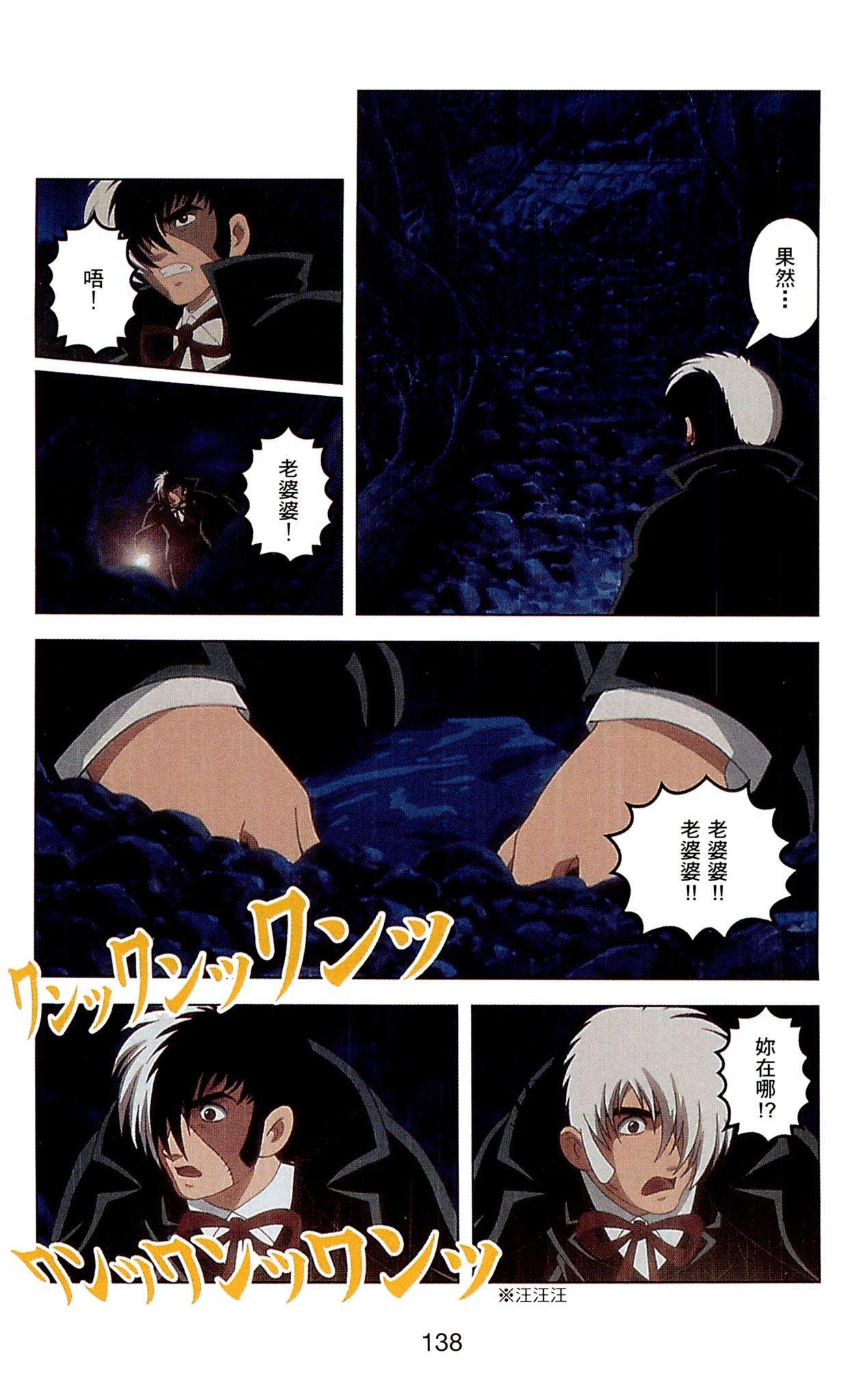 Page 138