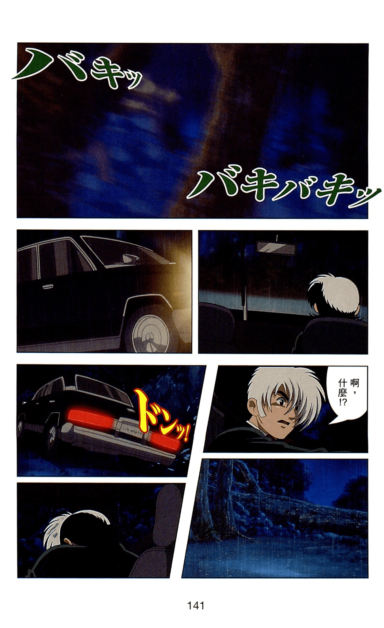 Page 141
