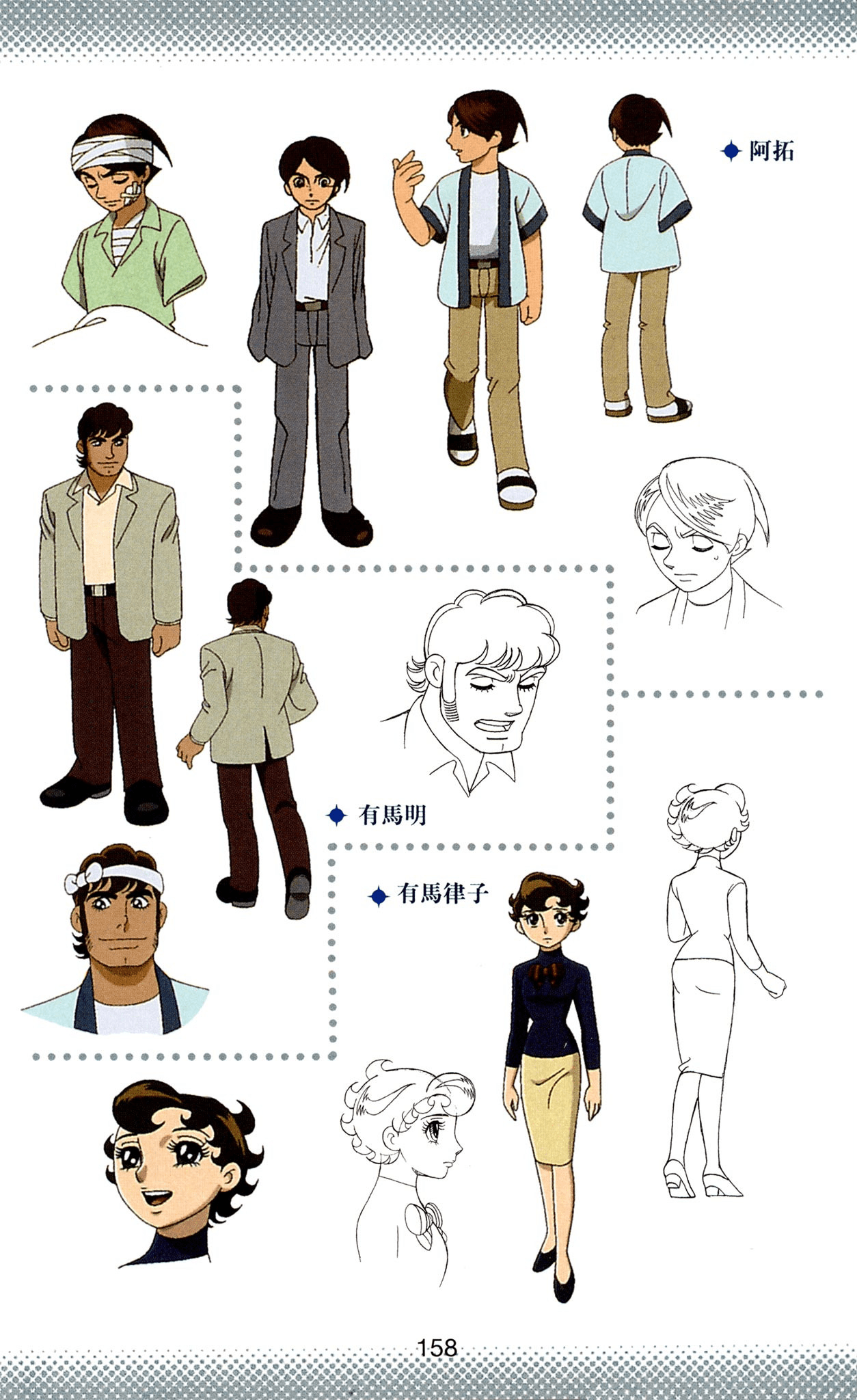 Page 158
