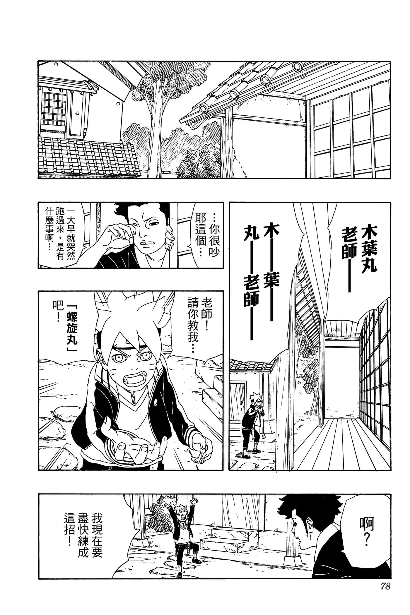 Page 77