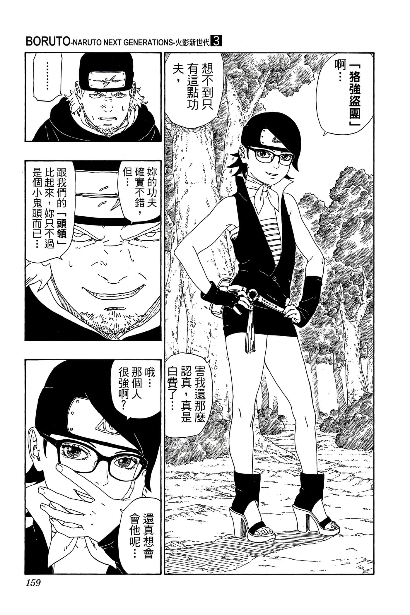 Page 158