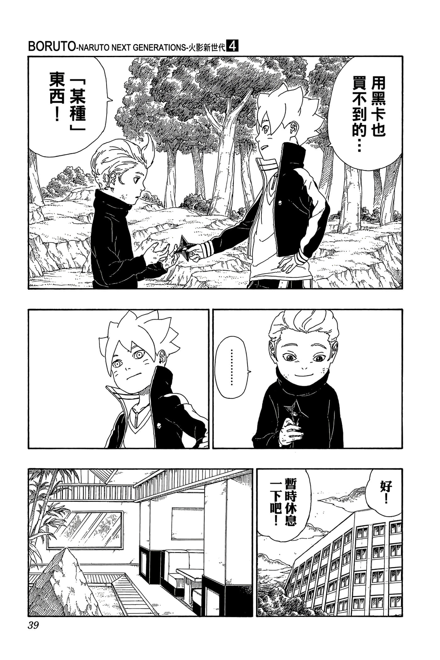 Page 38