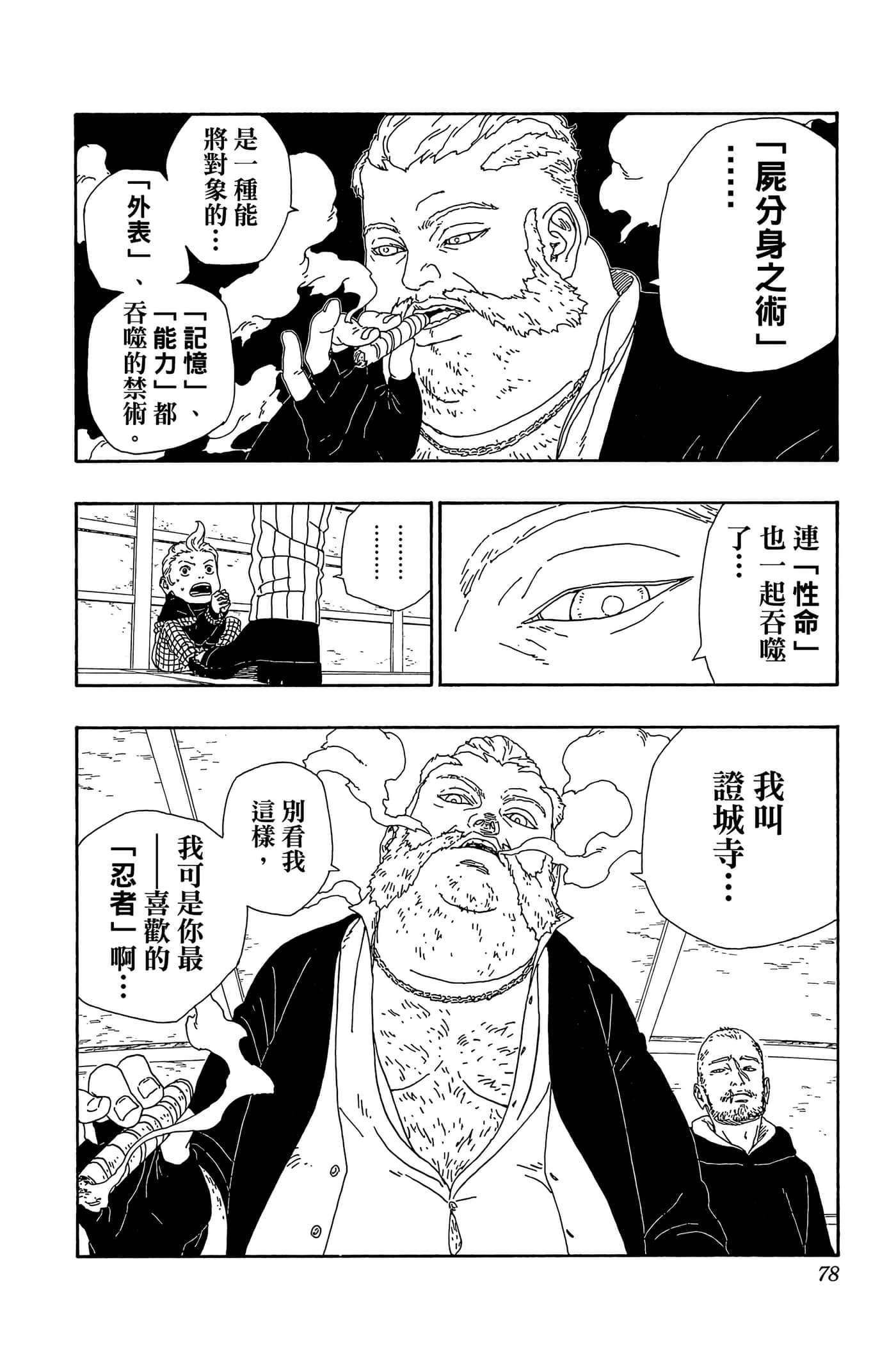 Page 77