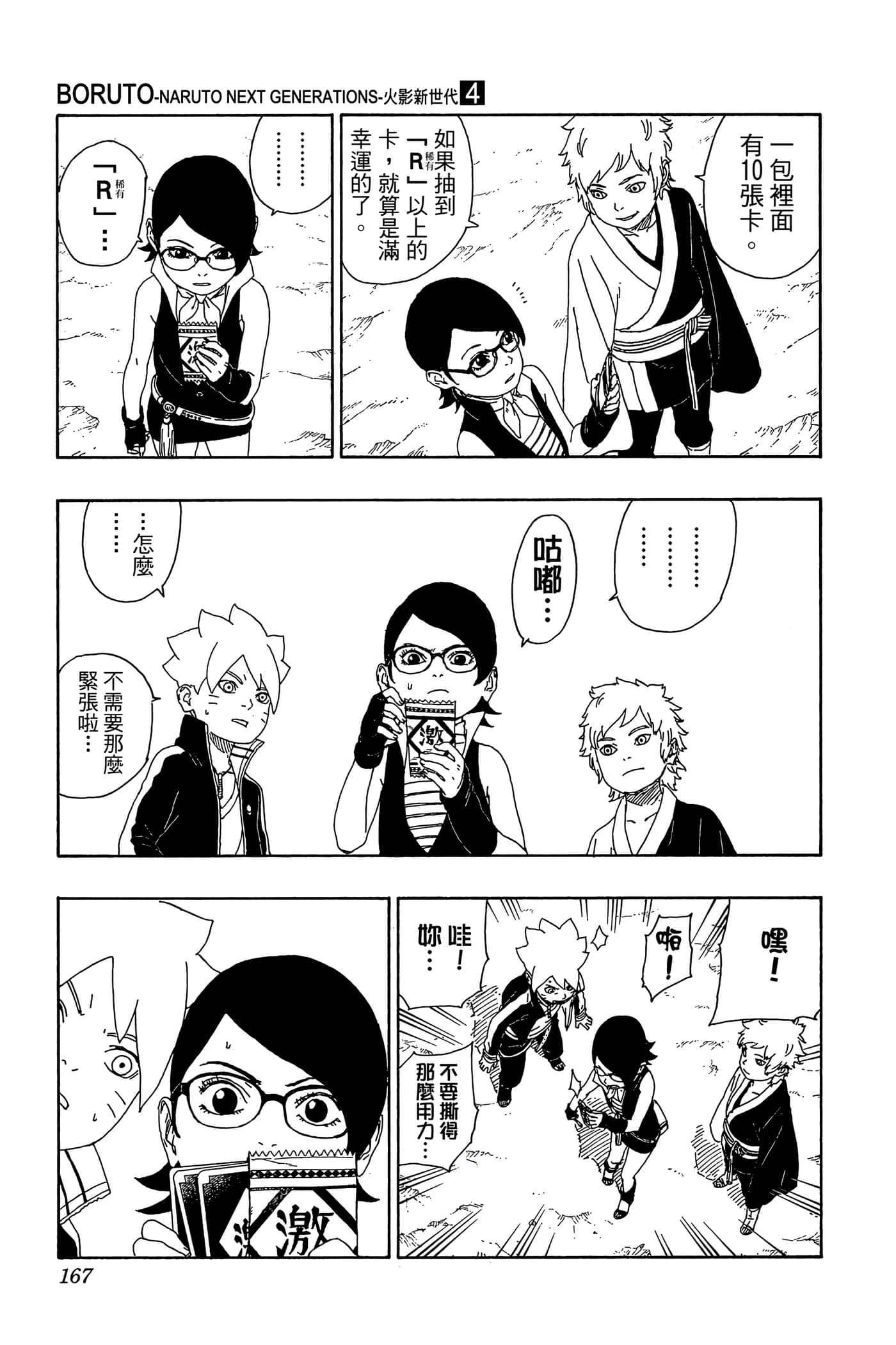 Page 166