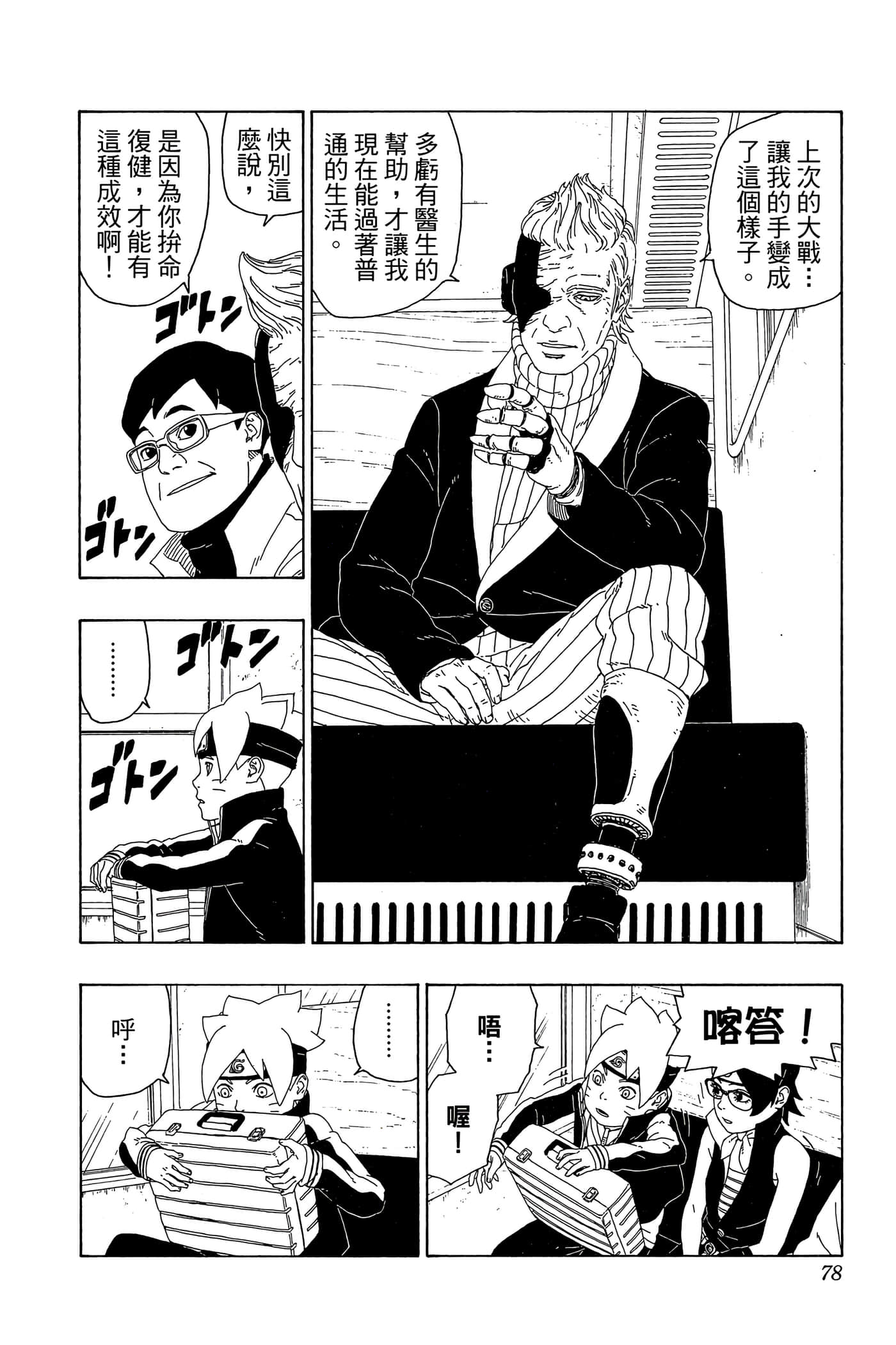 Page 77