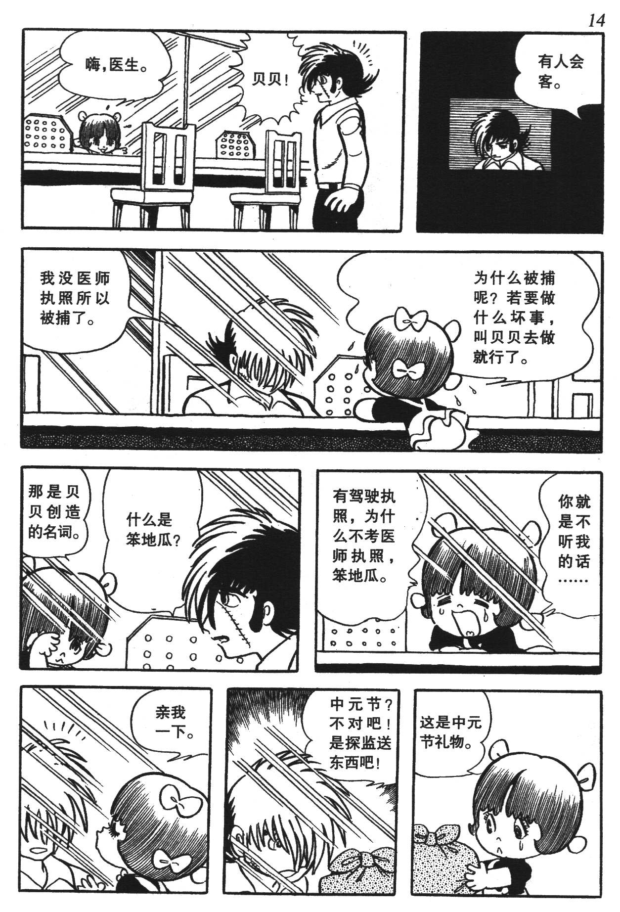 Page 11