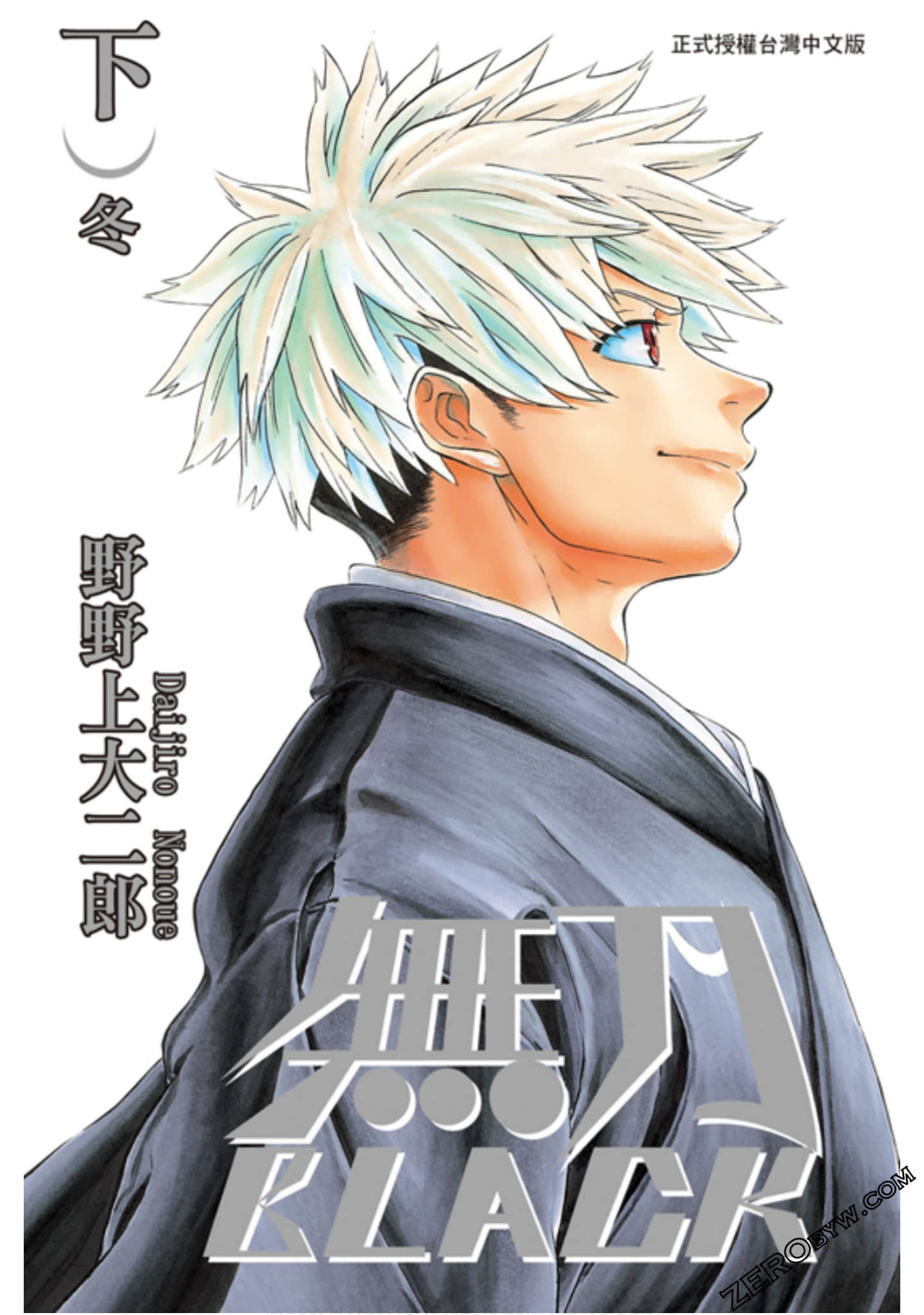 无刀BLACK【1-2卷 全是中文】【已完结】