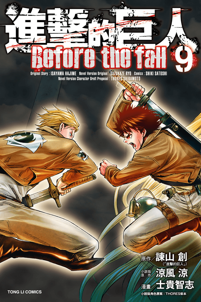 进击的巨人Before the fall【1-65话 全是中文】【已完结】