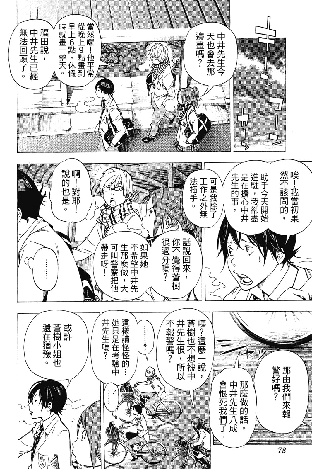 Page 77