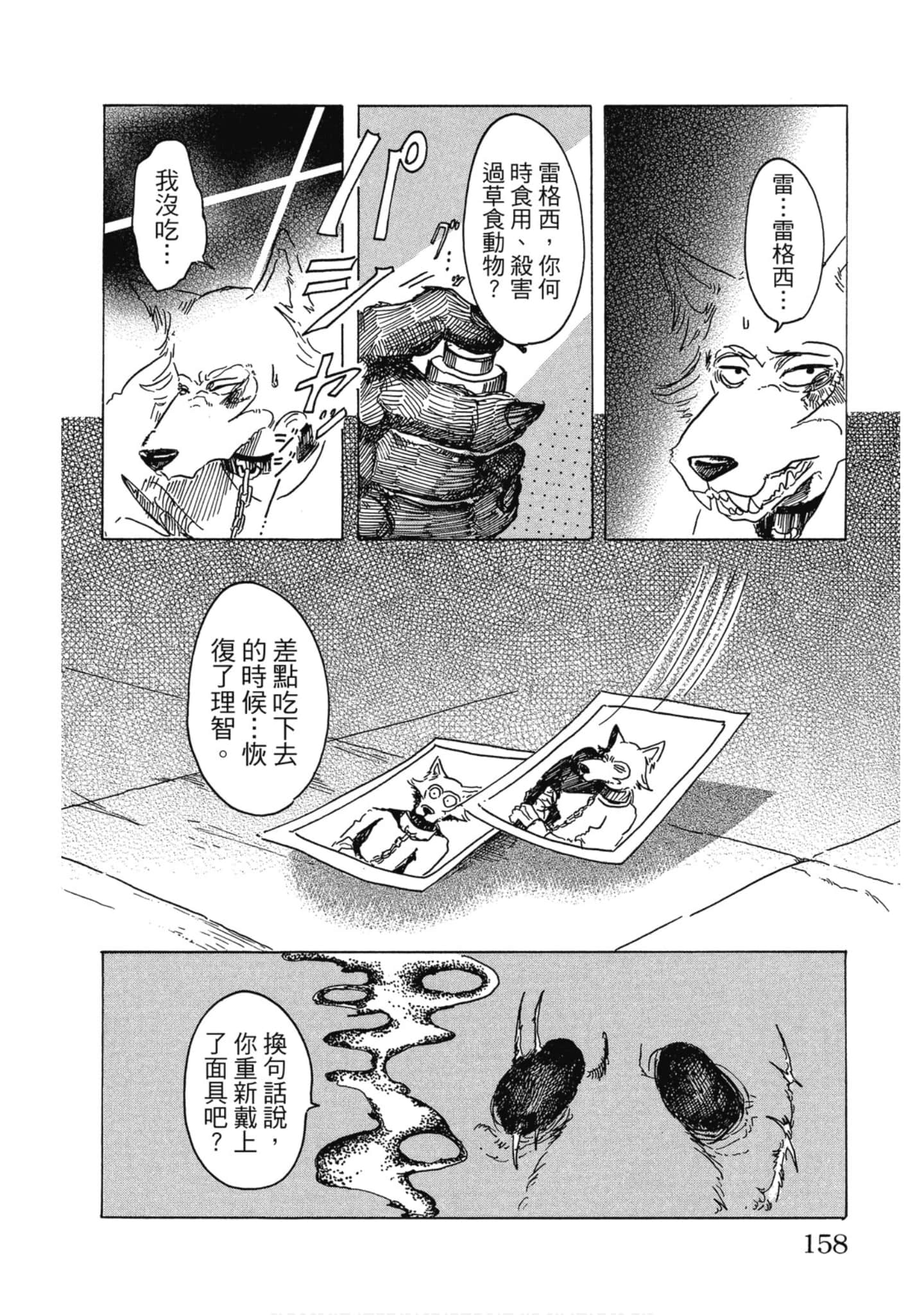 Page 158
