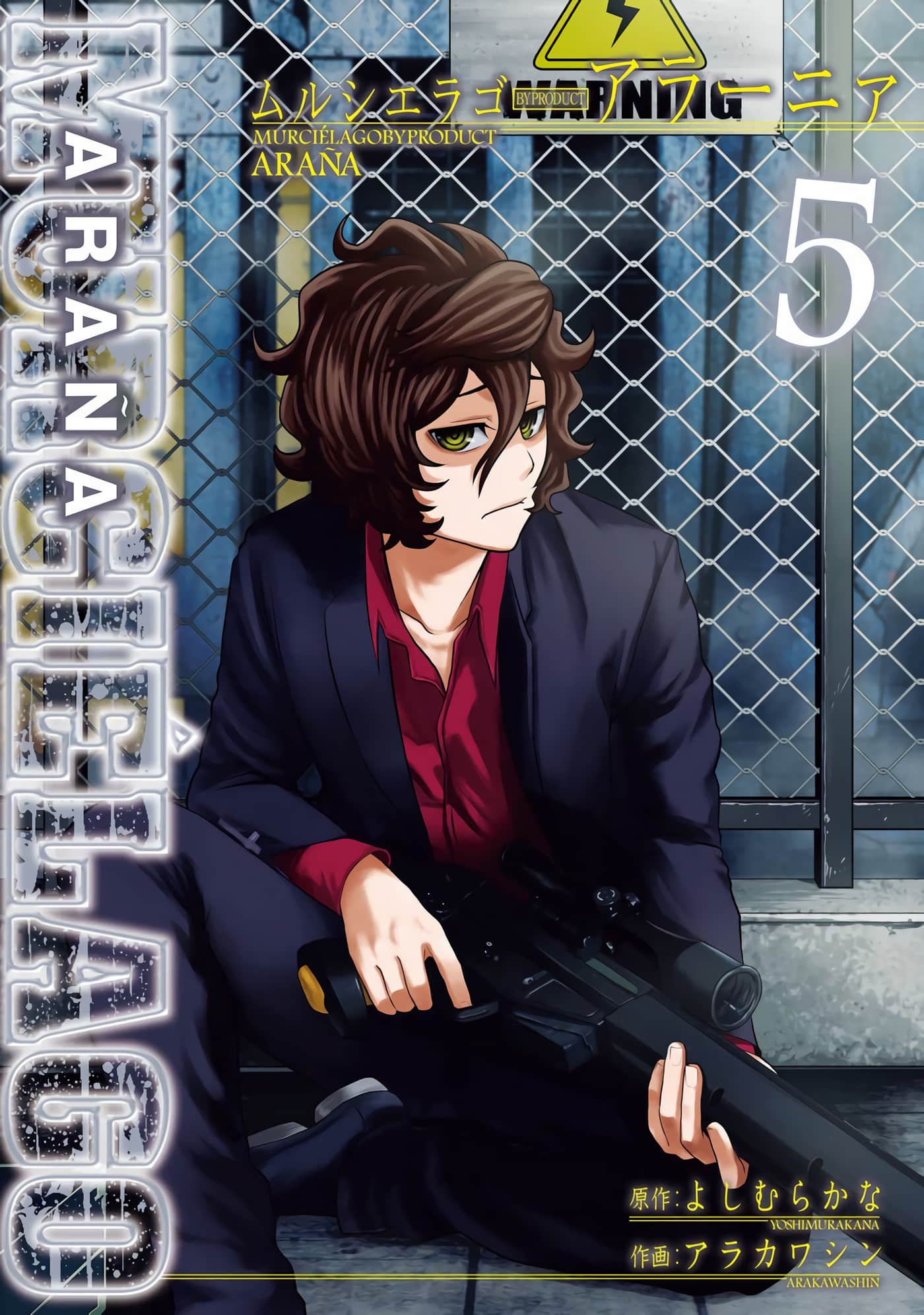 ARANA 蜘蛛【1-29话 4-29是生肉】【MURCIELAGO ムルシエラゴ- BYPRODUCT アラーニァ】【已完结】