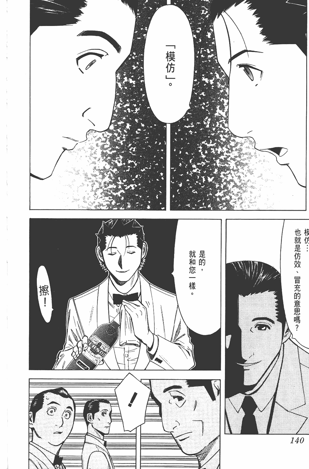 Page 140