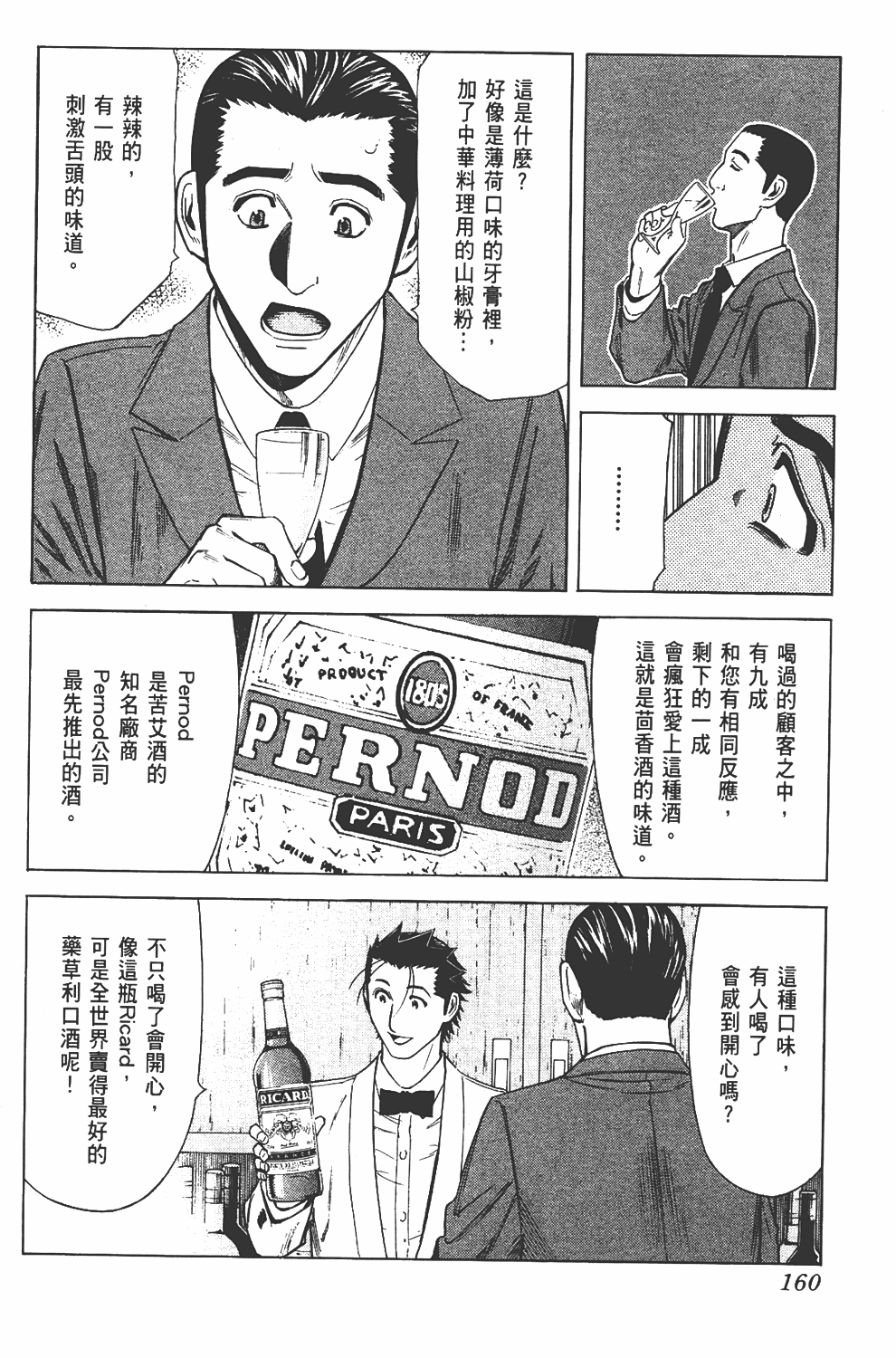 Page 160