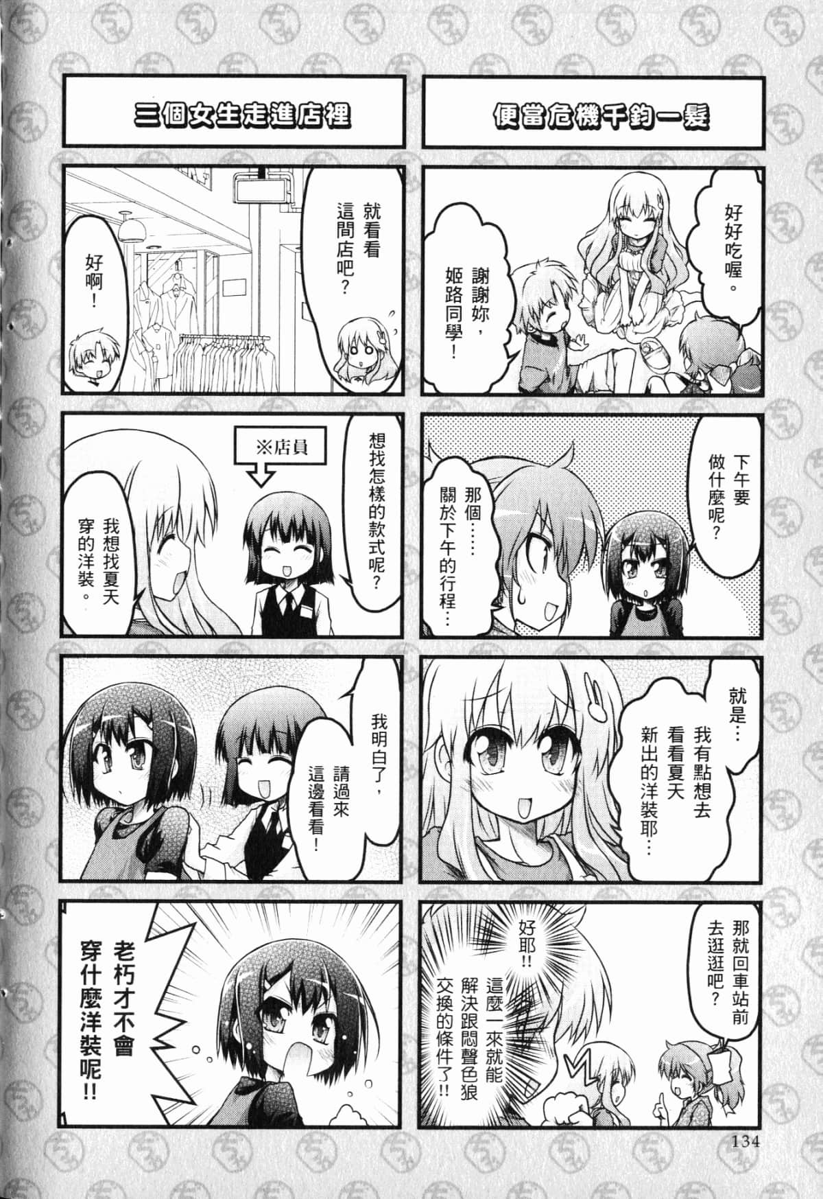 Page 138