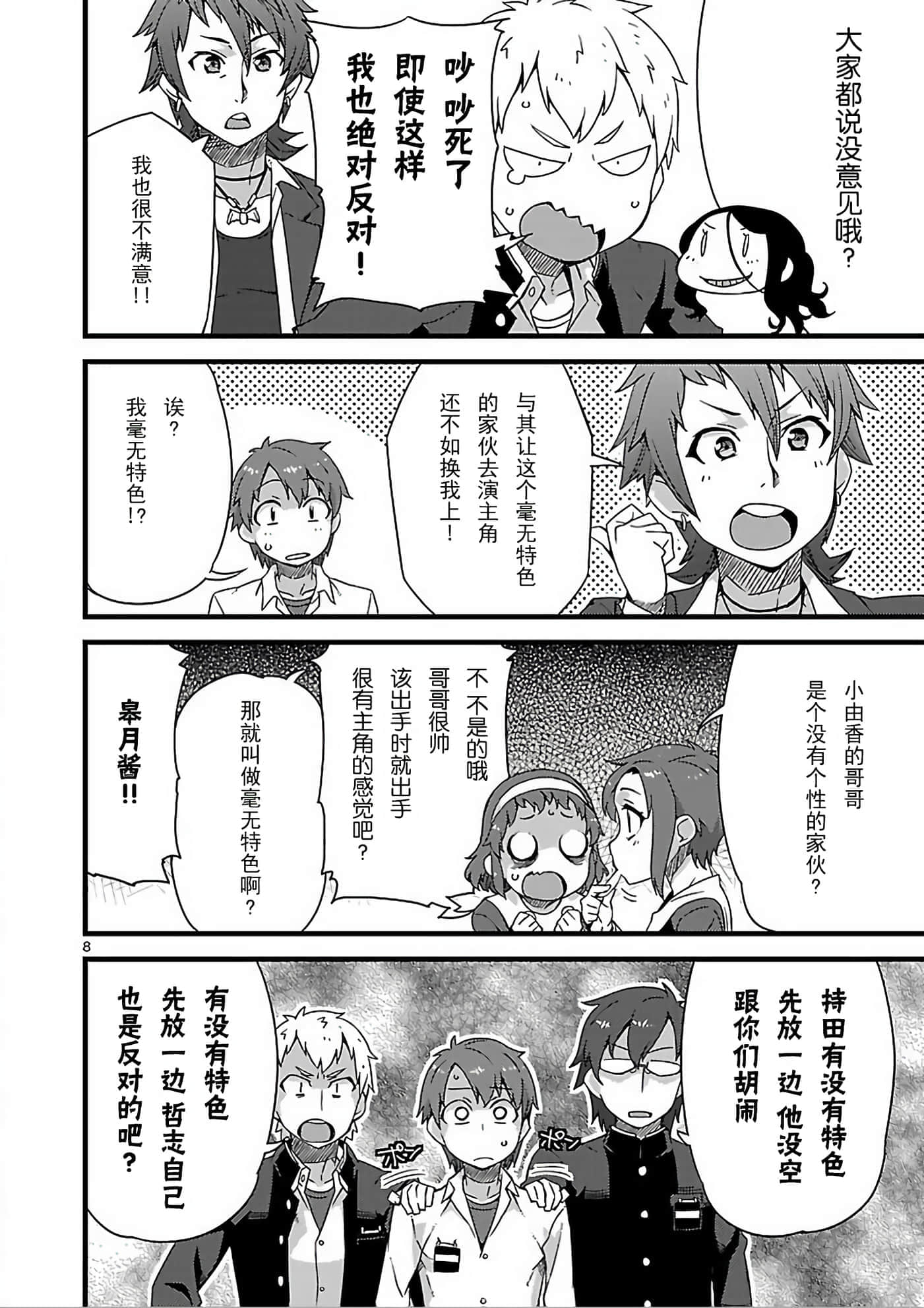 Page 8