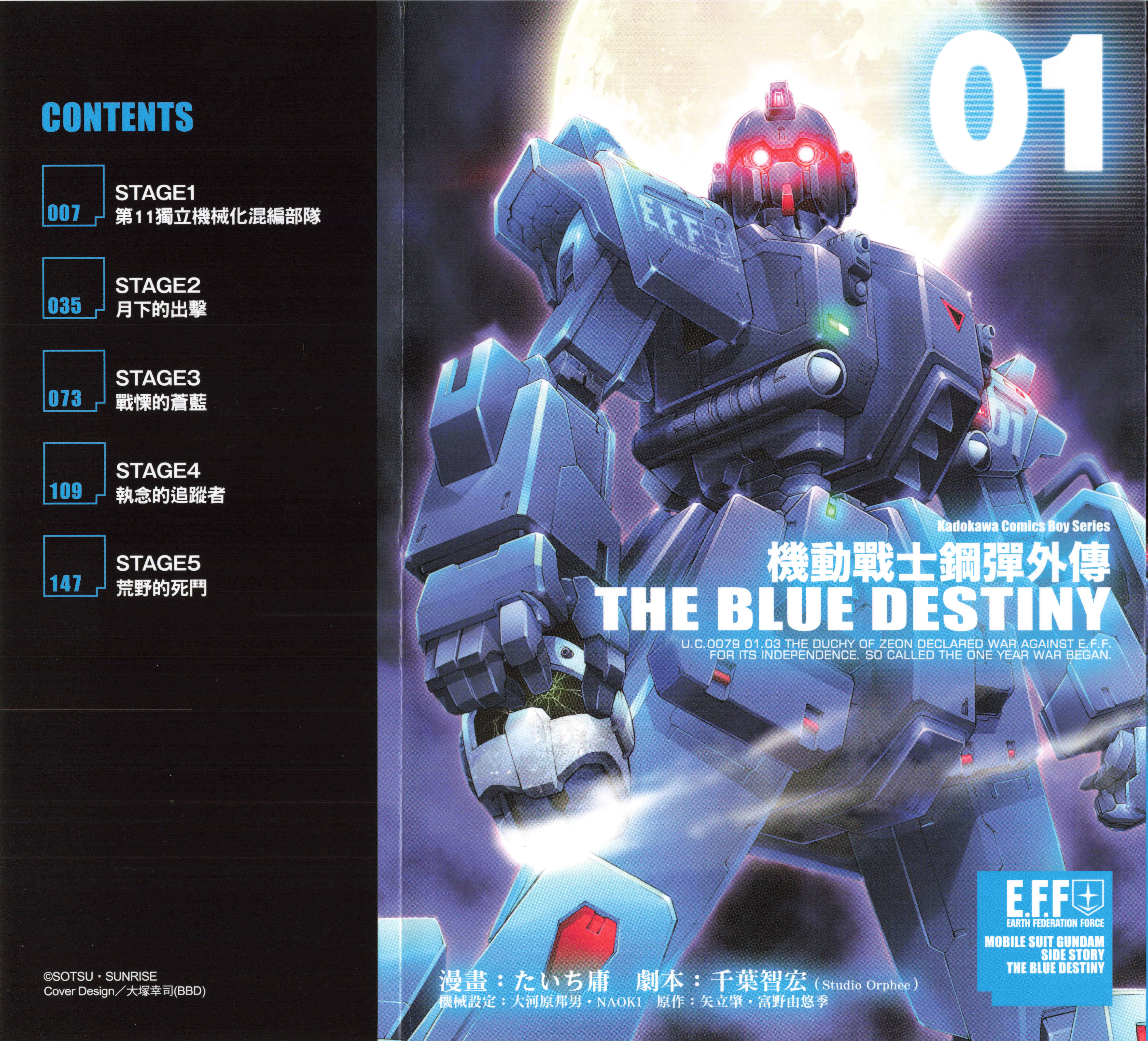 机动战士高达外传 The Blue Destiny【1-9卷 全是中文】【機動戰士鋼彈外傳 THE BLUE DESTINY／機動戦士ガンダム外伝 ザ ブルー ディスティニー】【已完结】